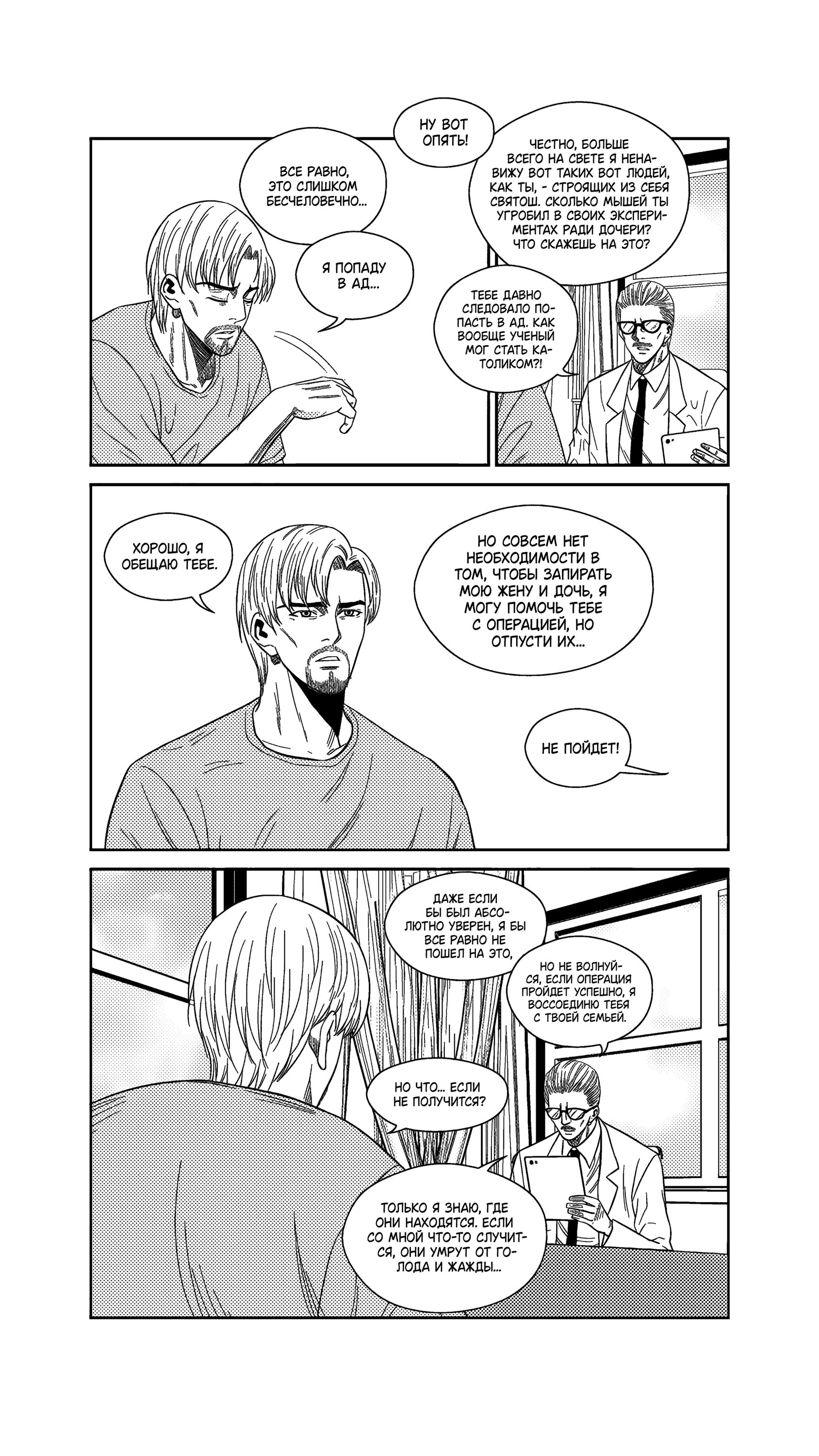 Манга Баскетболистка - Глава 244 Страница 4