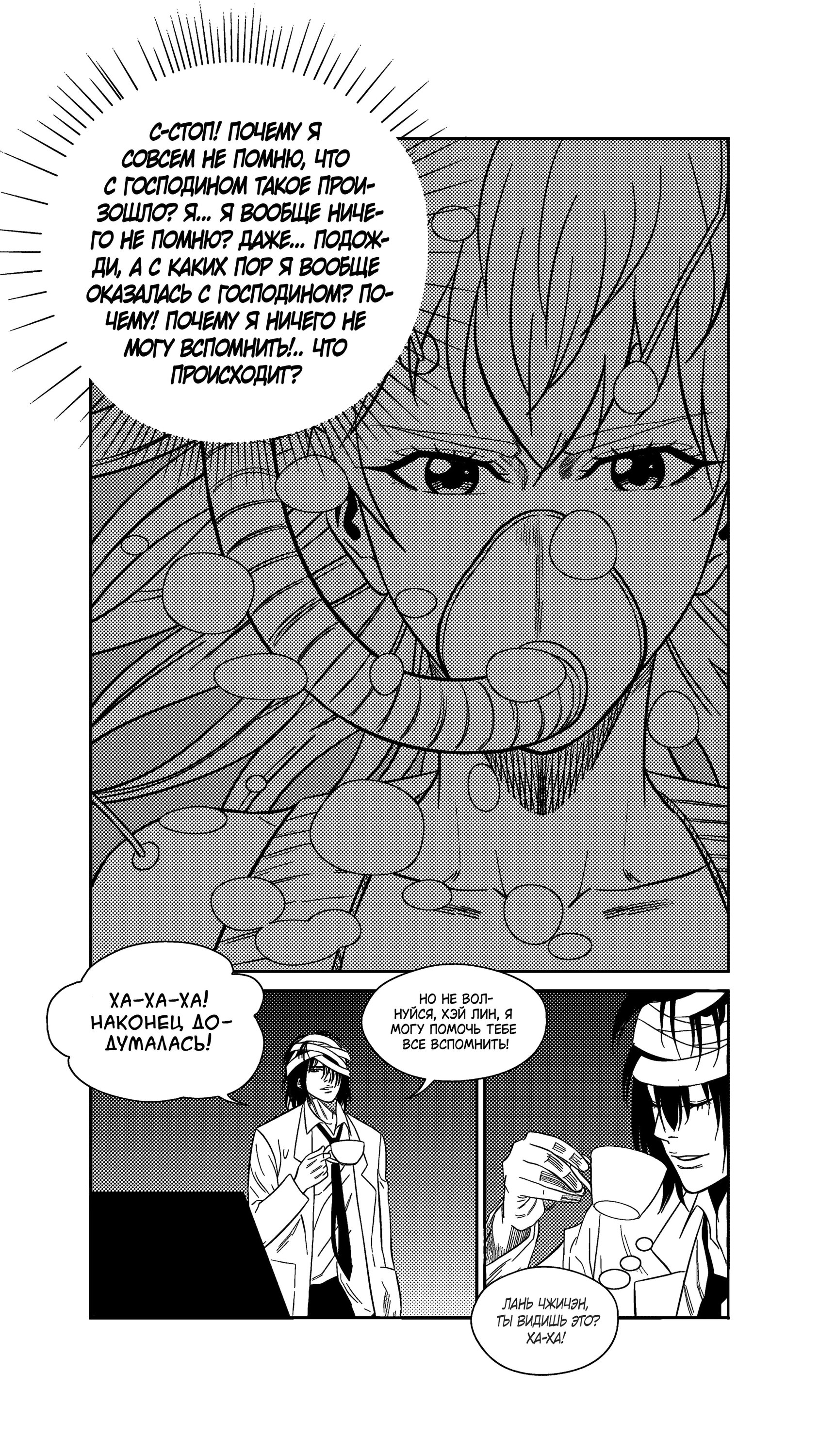 Манга Баскетболистка - Глава 244 Страница 10