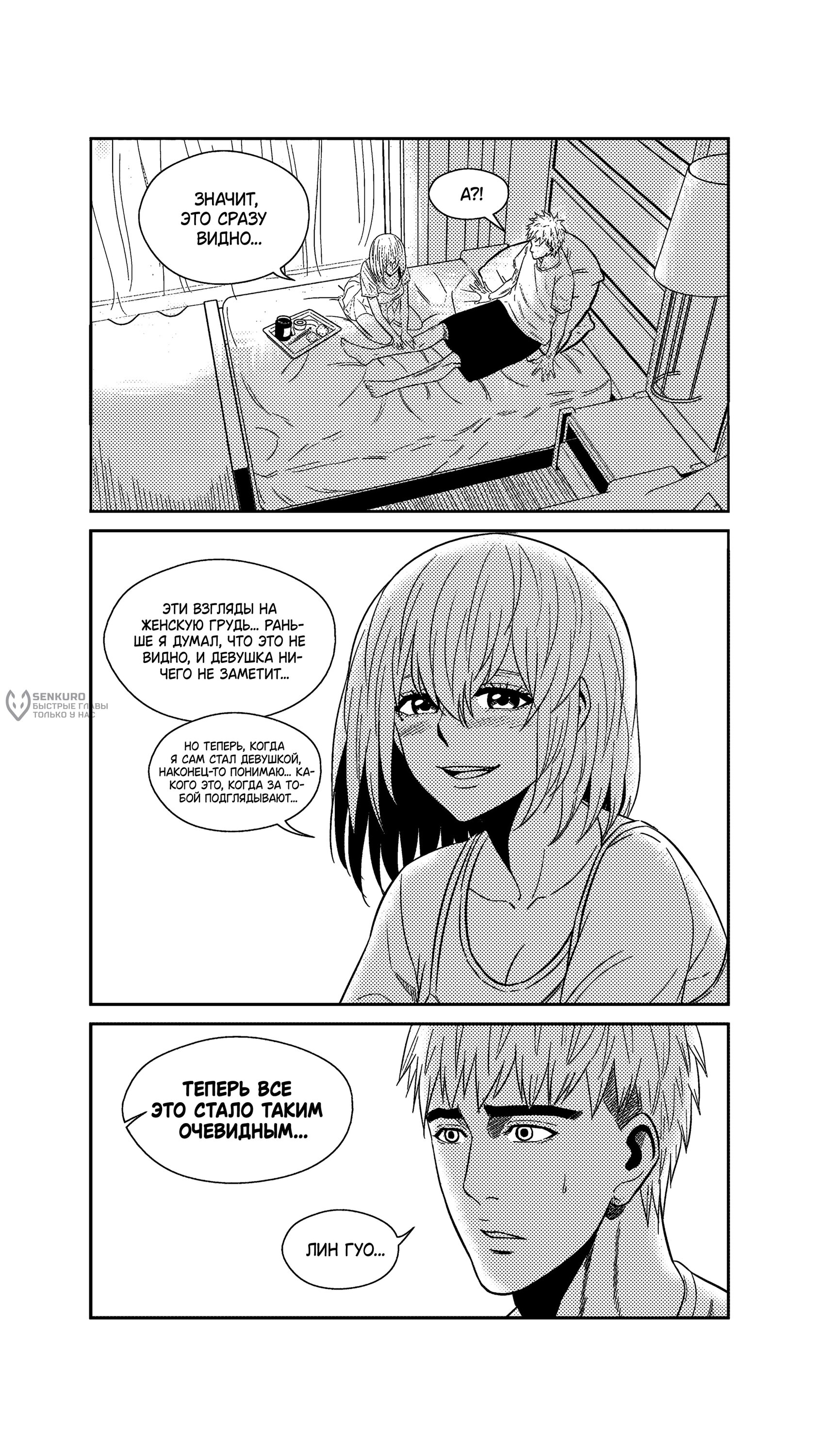 Манга Баскетболистка - Глава 244 Страница 14