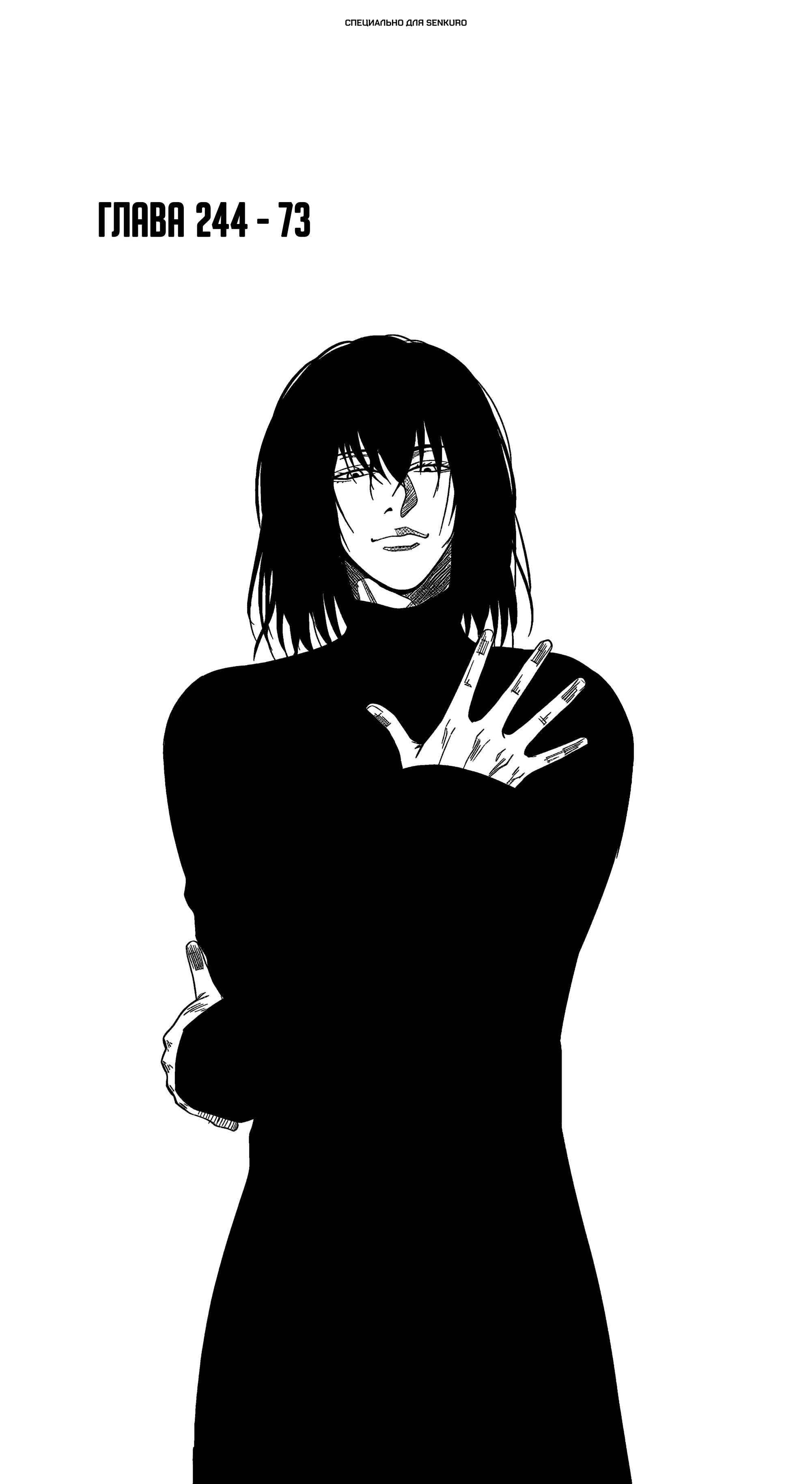 Манга Баскетболистка - Глава 244 Страница 1