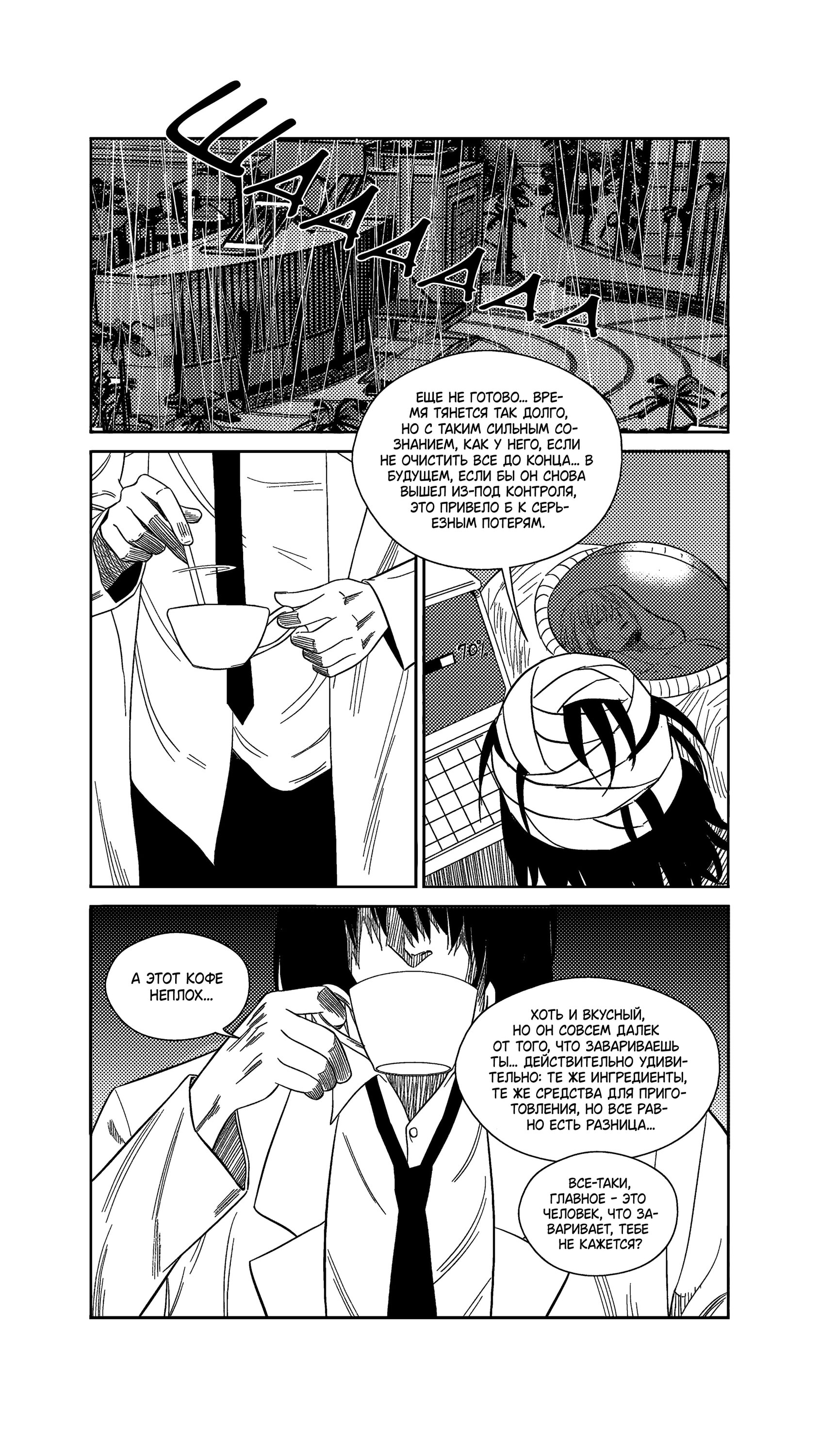 Манга Баскетболистка - Глава 244 Страница 8