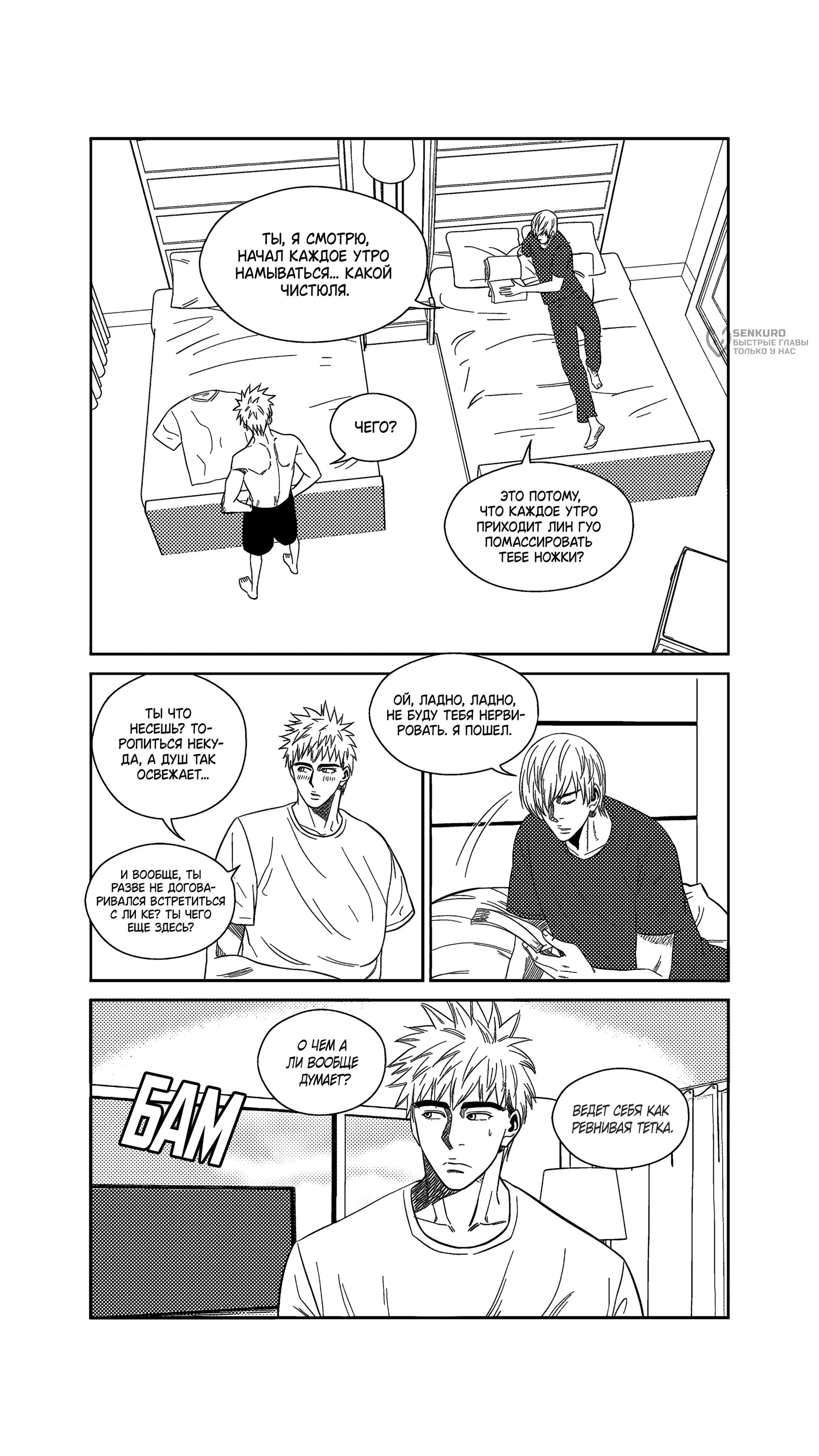 Манга Баскетболистка - Глава 244 Страница 12