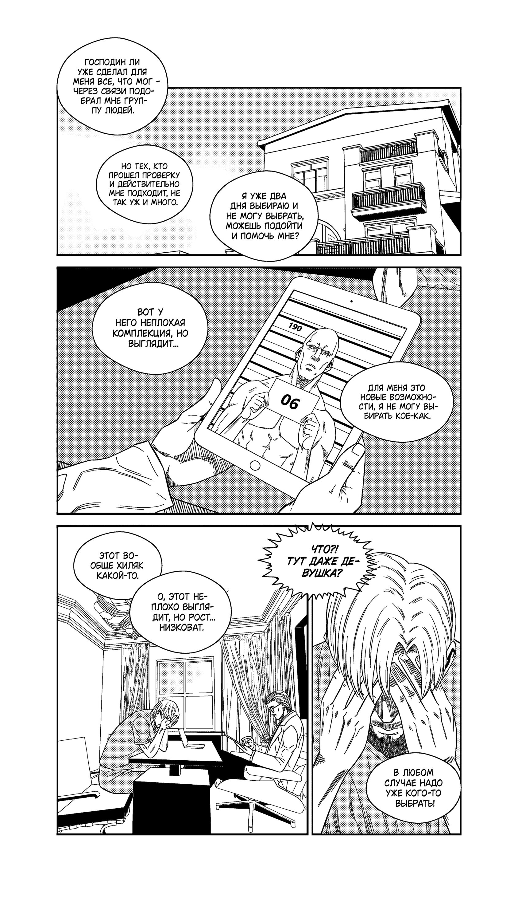 Манга Баскетболистка - Глава 244 Страница 2