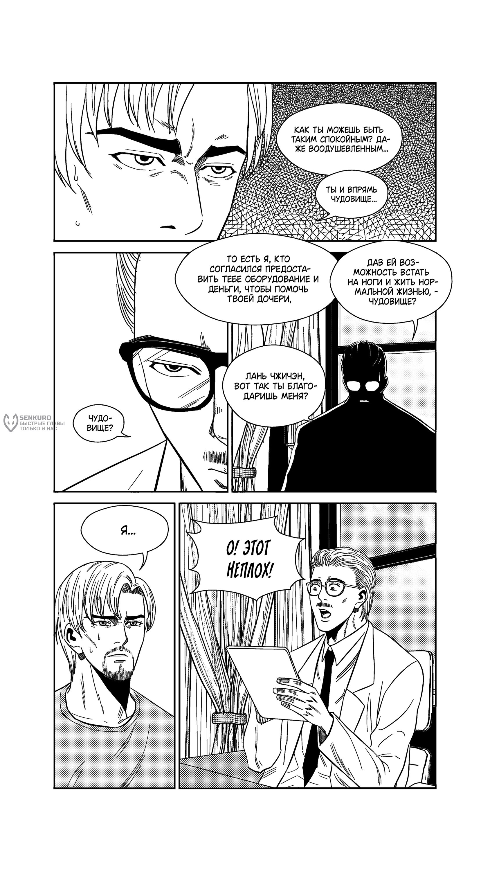 Манга Баскетболистка - Глава 244 Страница 5