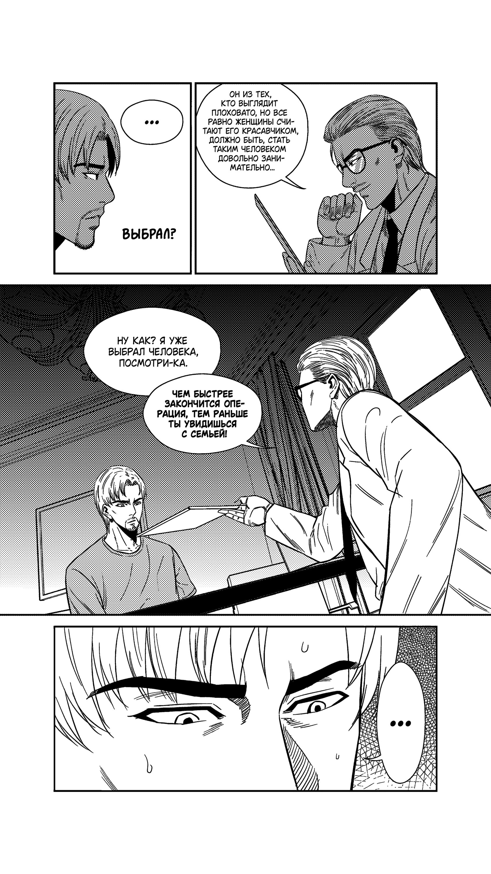 Манга Баскетболистка - Глава 244 Страница 6