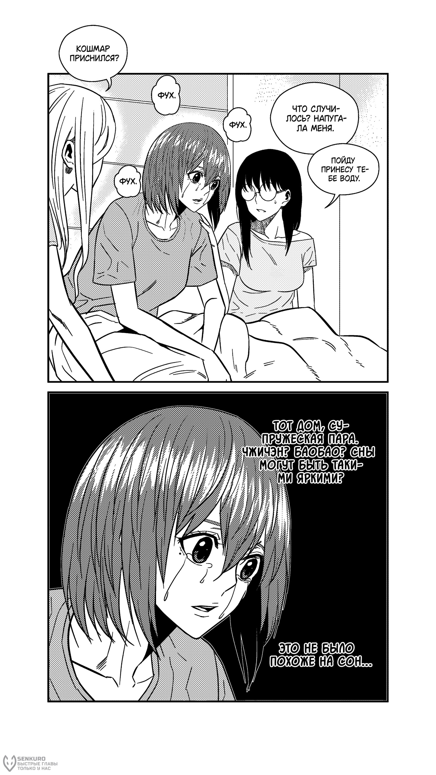 Манга Баскетболистка - Глава 243 Страница 9