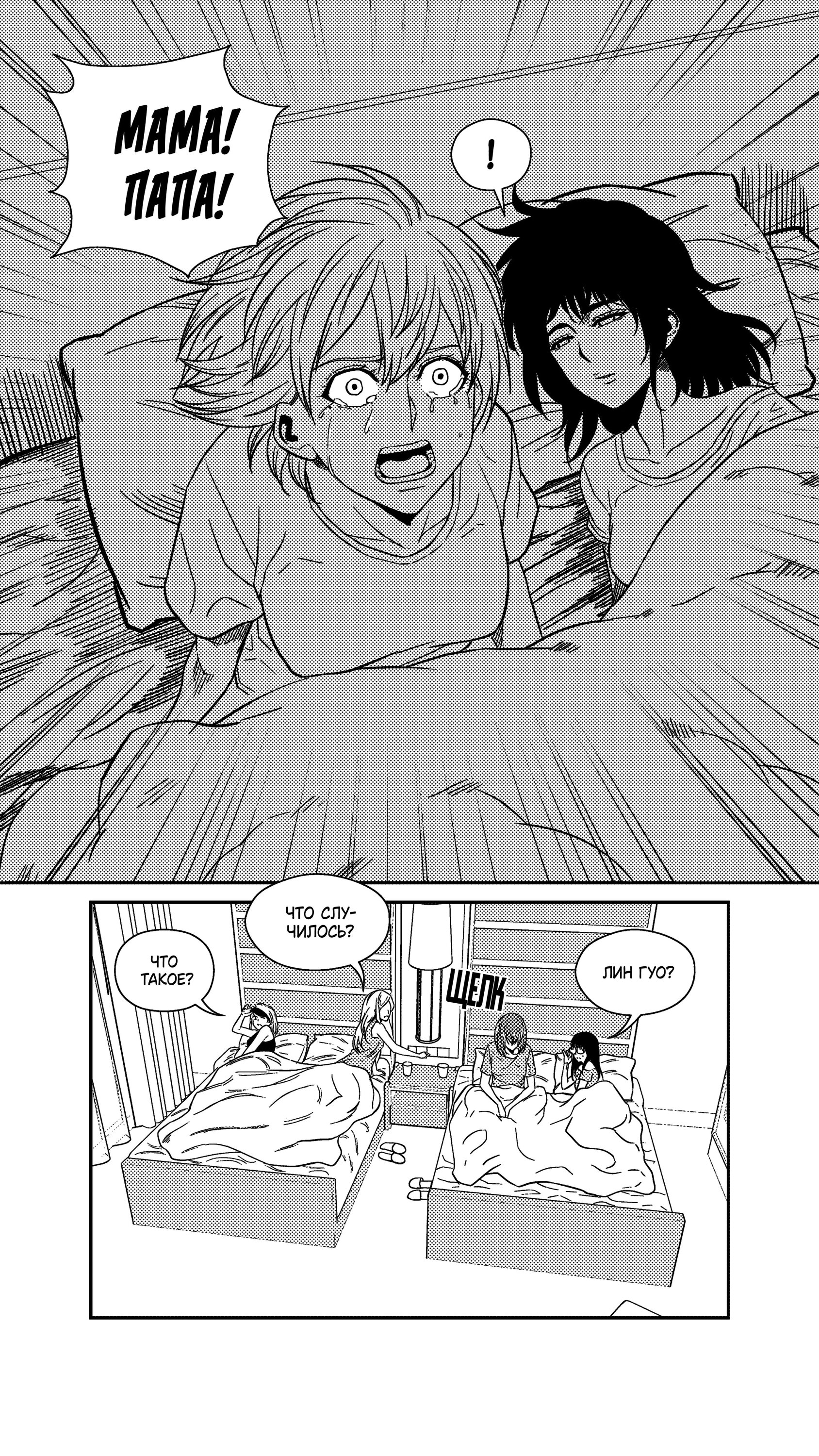 Манга Баскетболистка - Глава 243 Страница 8