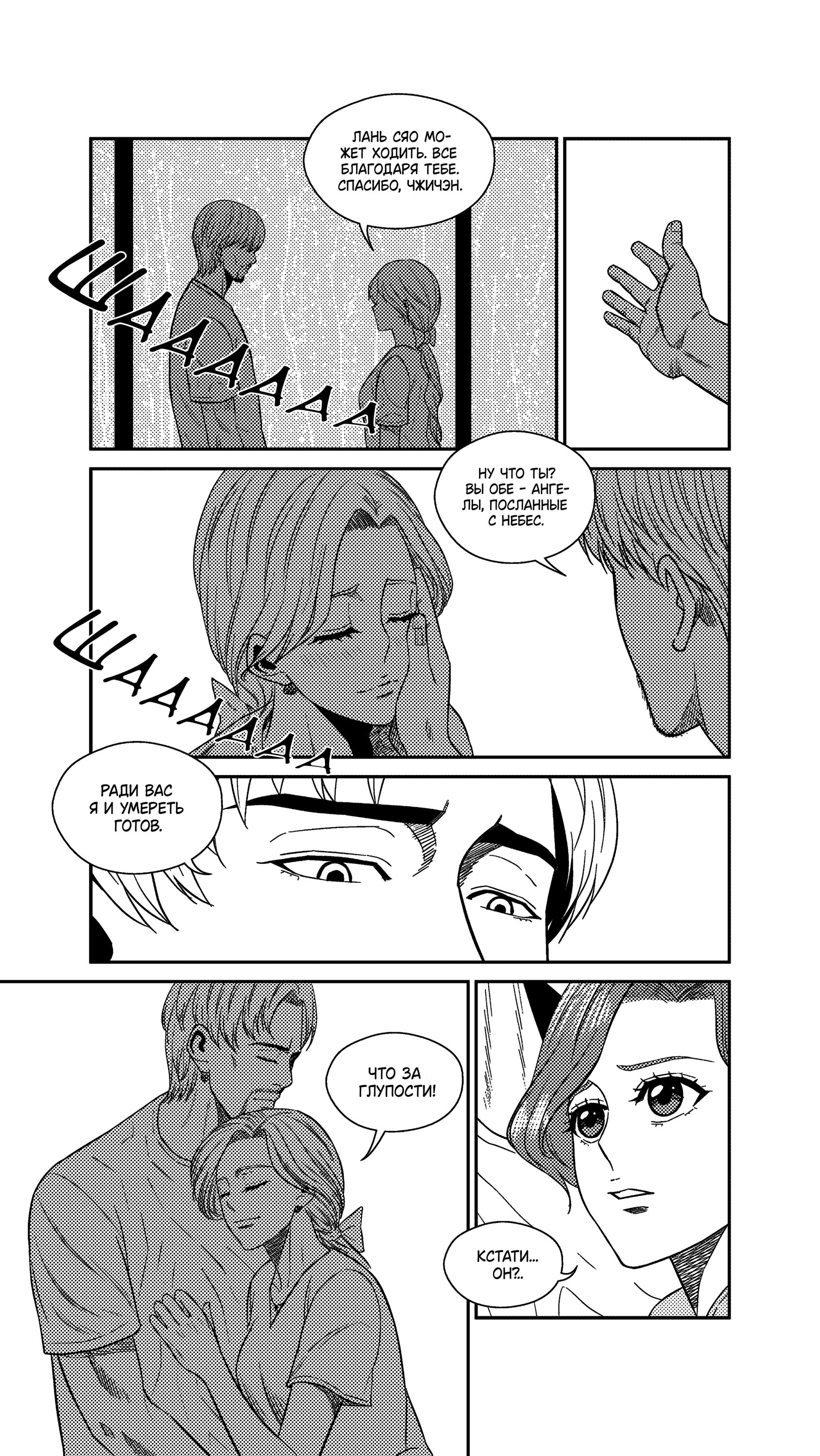 Манга Баскетболистка - Глава 243 Страница 4