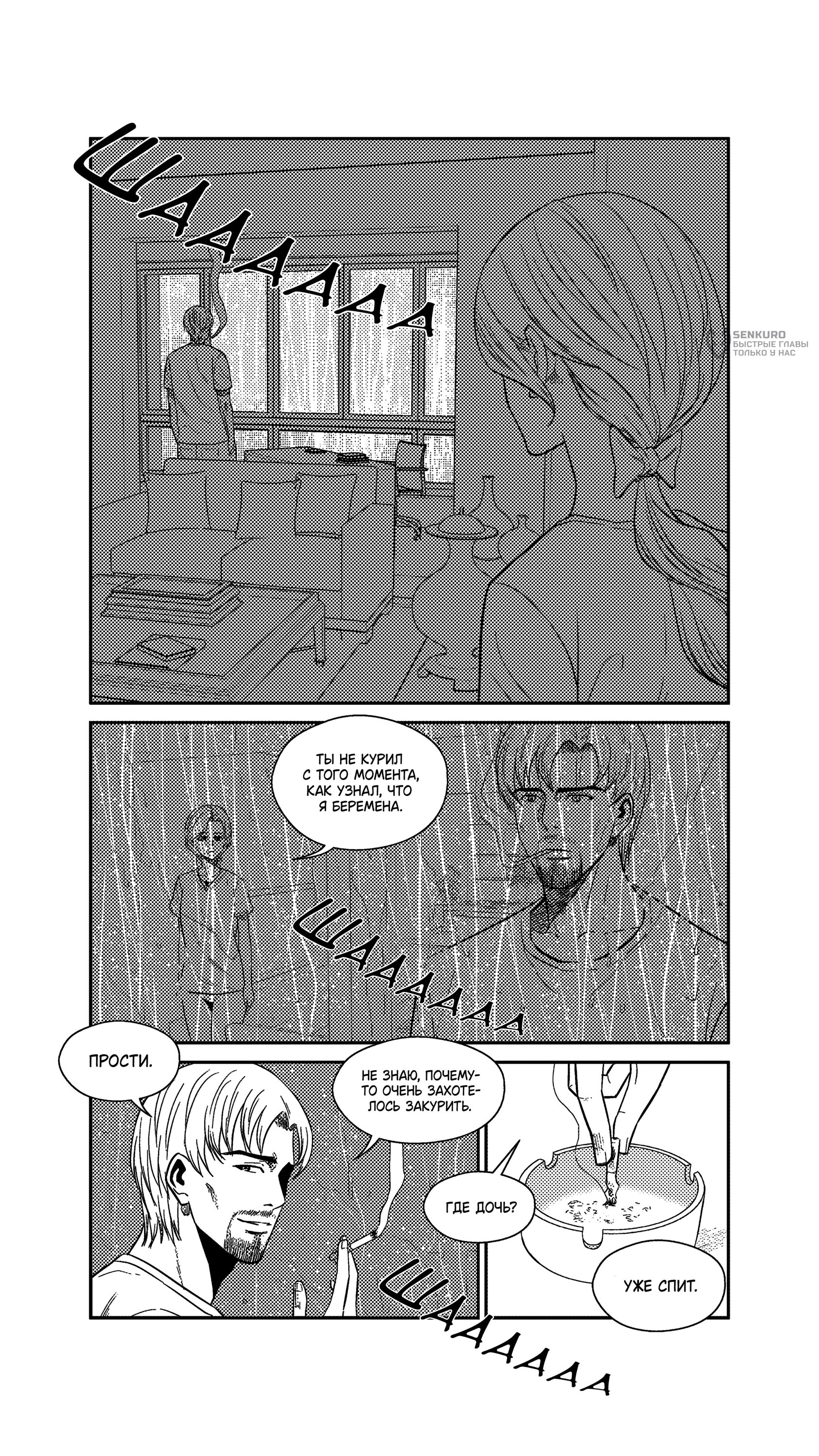 Манга Баскетболистка - Глава 243 Страница 3