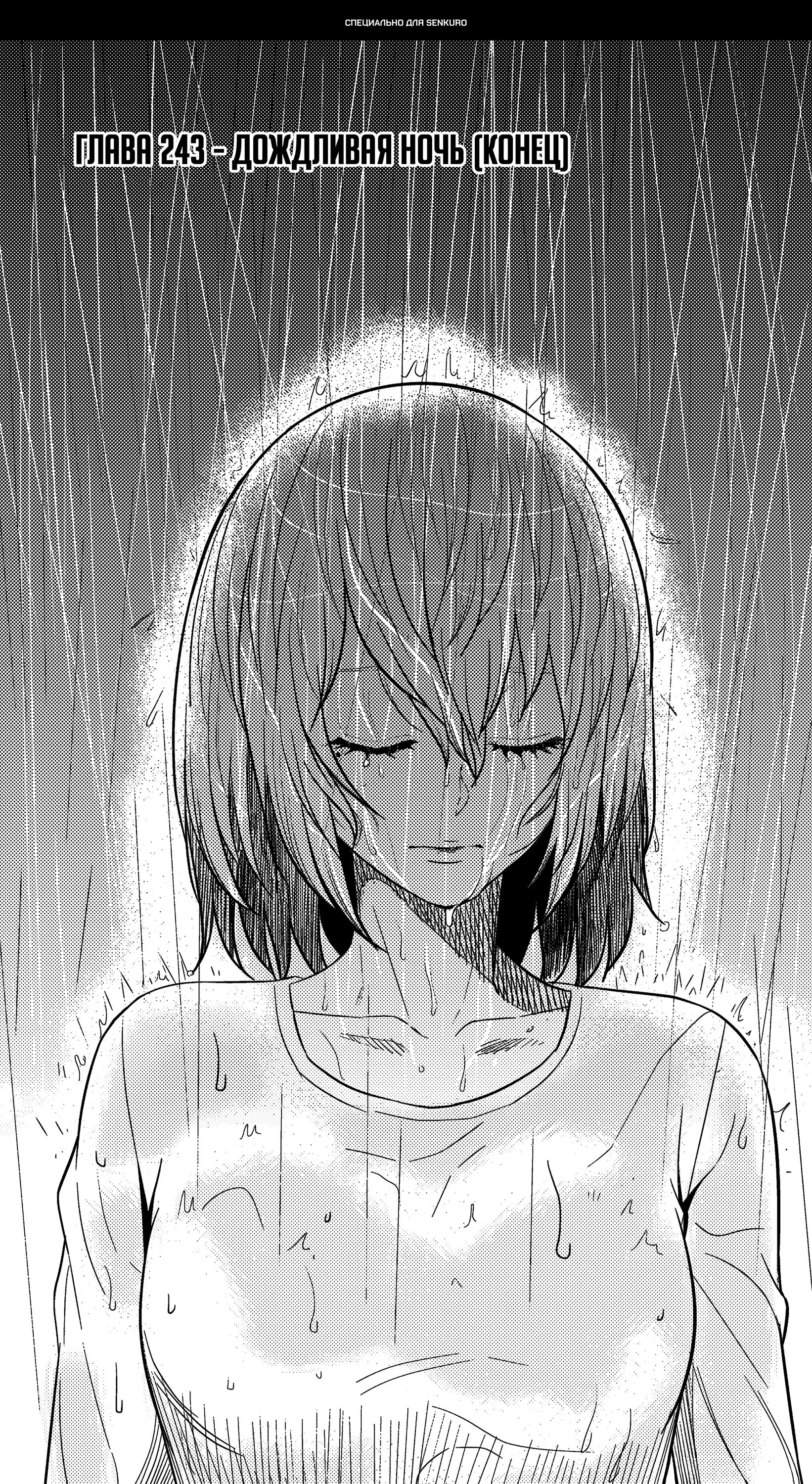 Манга Баскетболистка - Глава 243 Страница 1