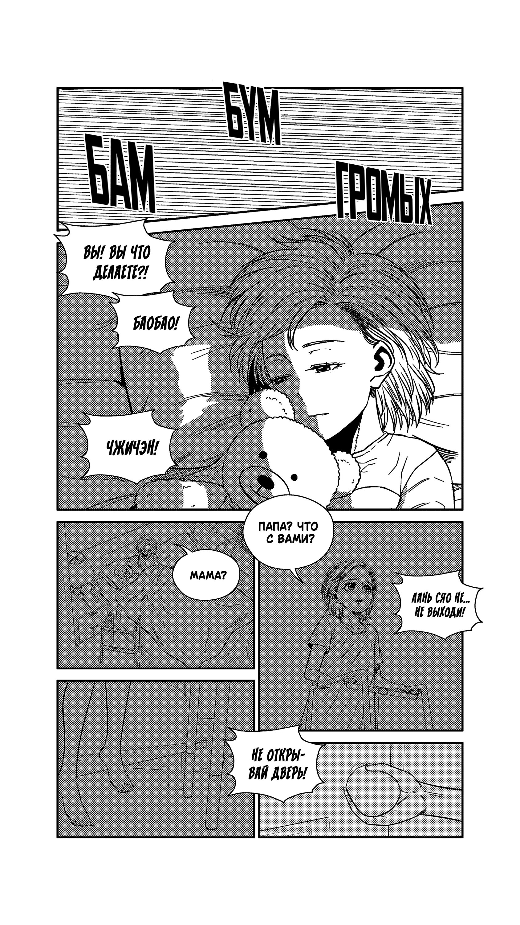 Манга Баскетболистка - Глава 243 Страница 6