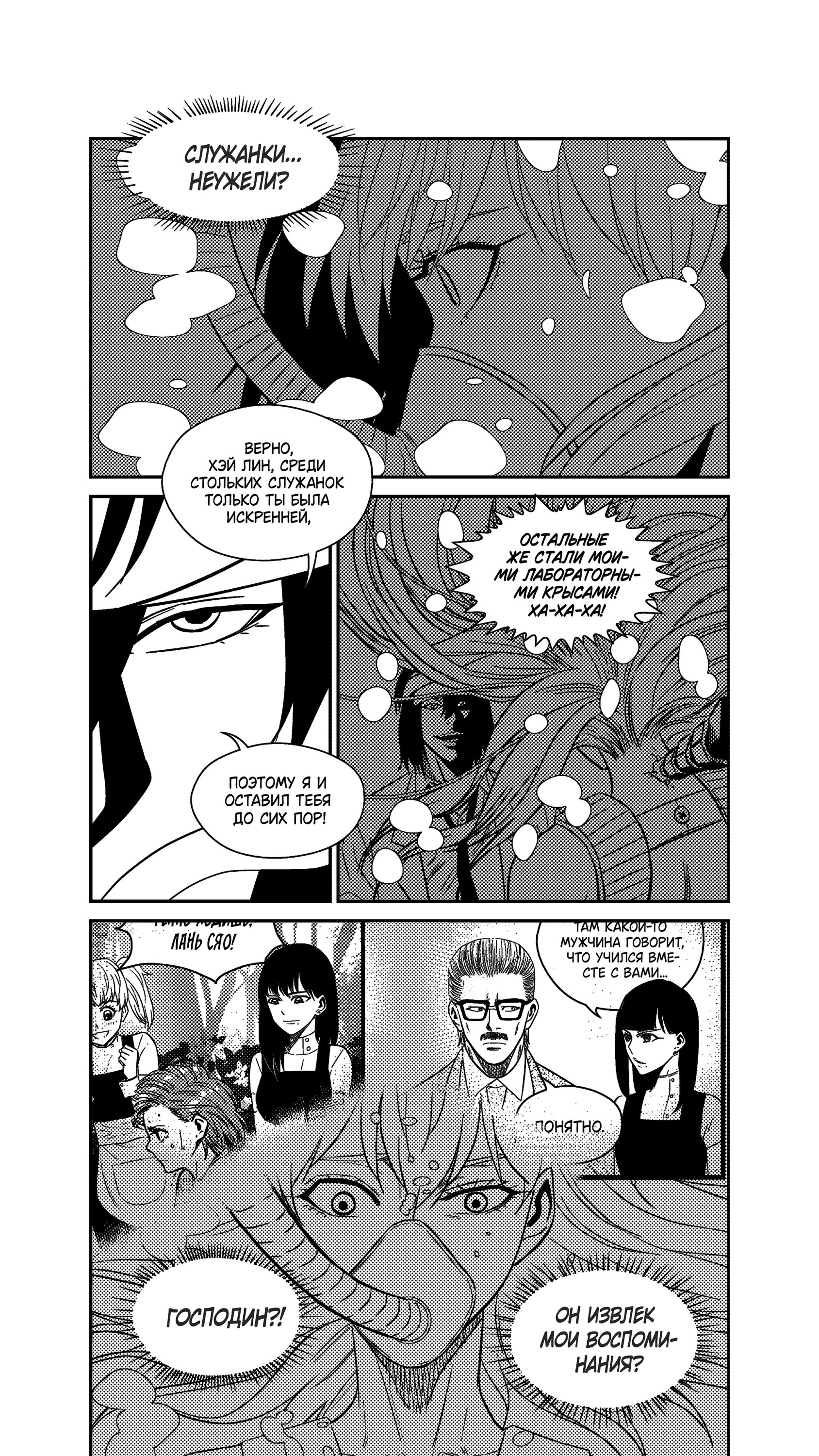 Манга Баскетболистка - Глава 246 Страница 8