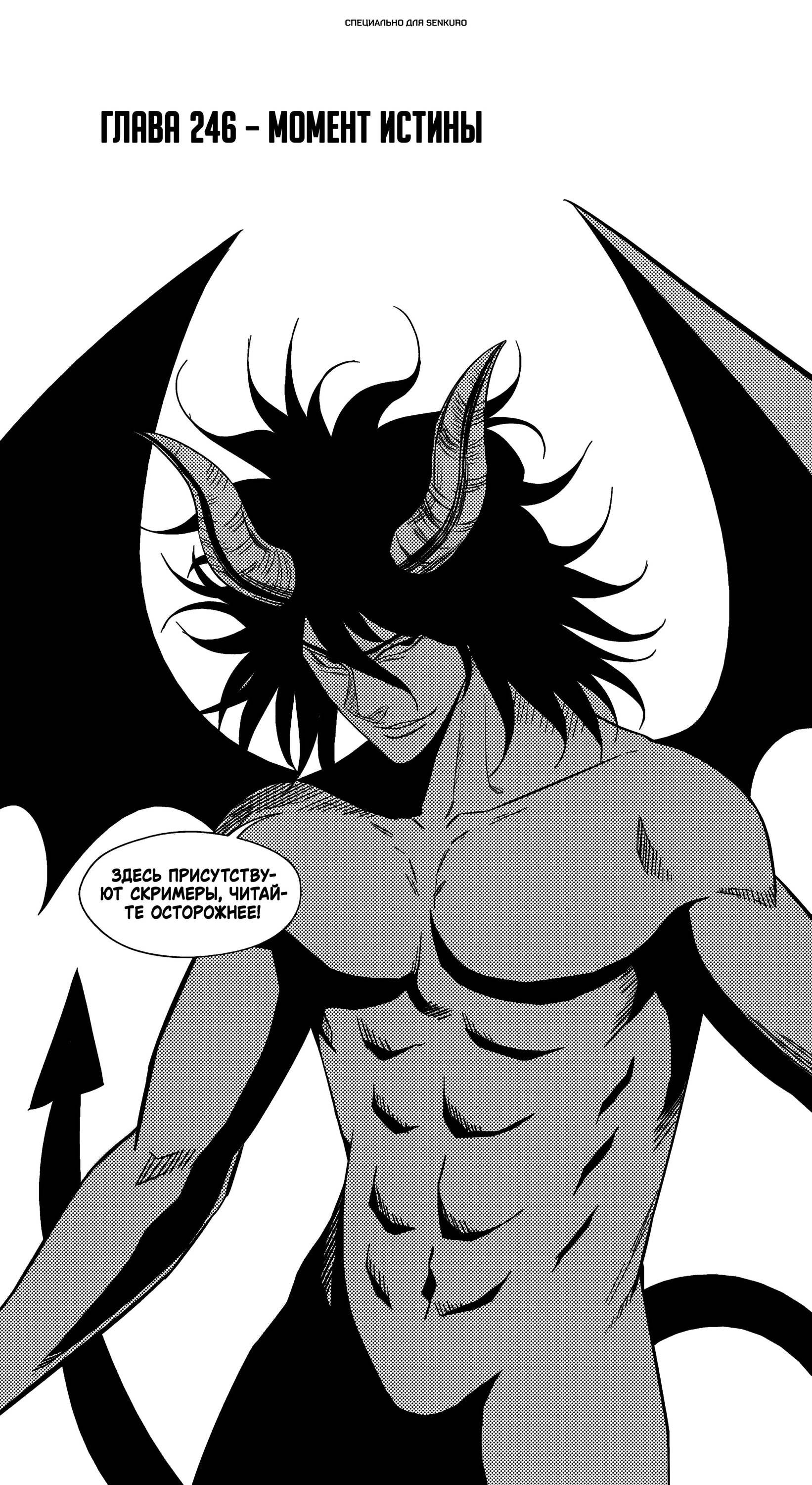 Манга Баскетболистка - Глава 246 Страница 1