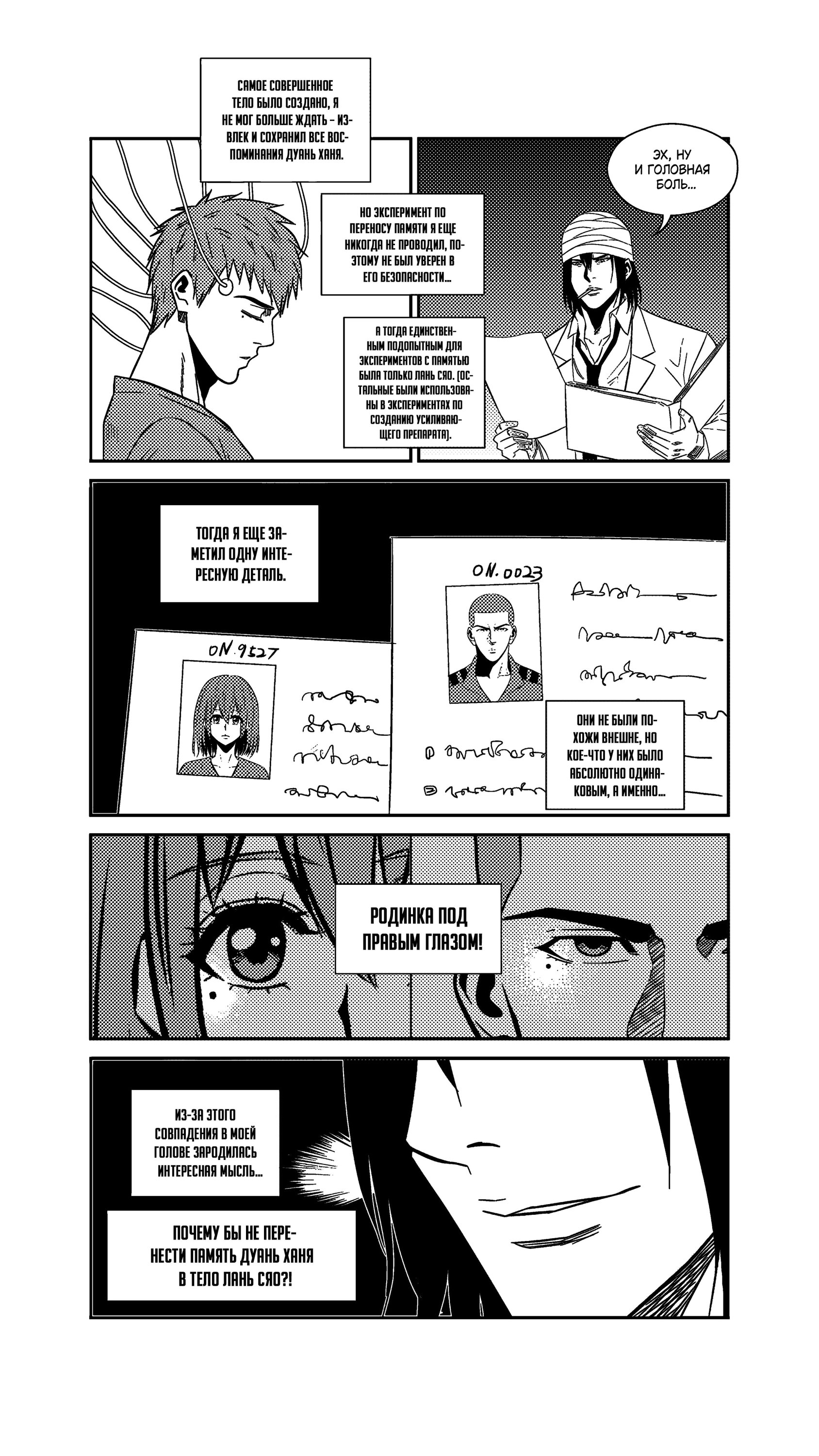 Манга Баскетболистка - Глава 246 Страница 13