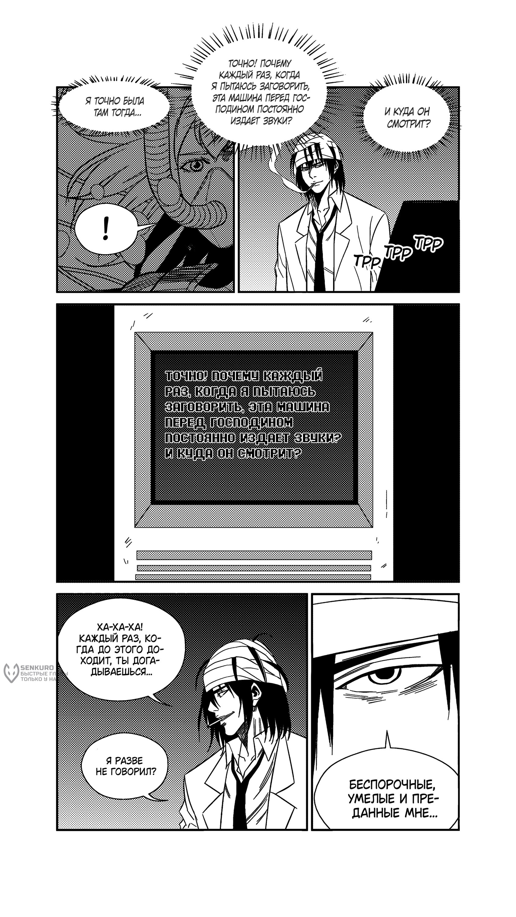 Манга Баскетболистка - Глава 246 Страница 16