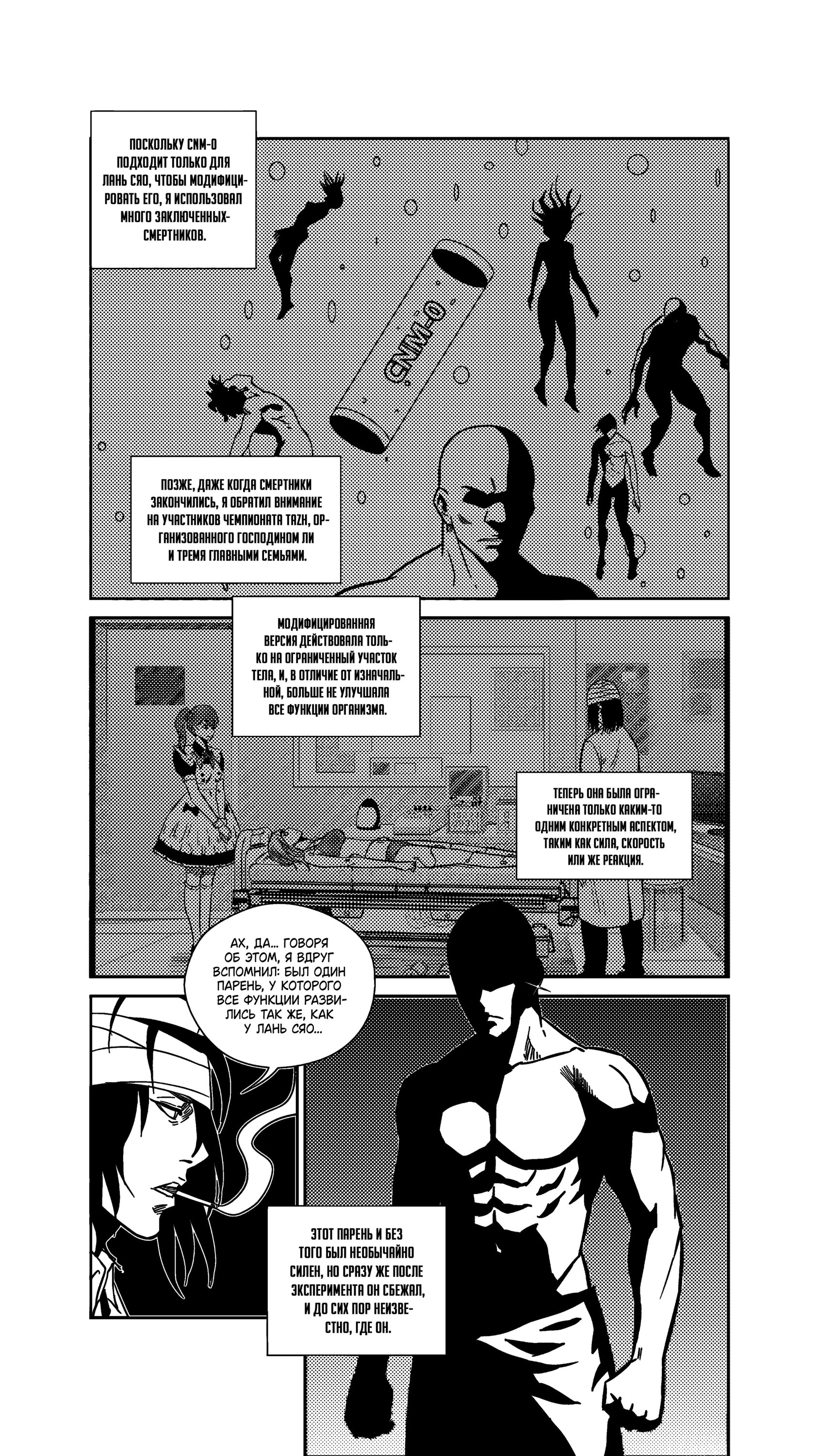 Манга Баскетболистка - Глава 246 Страница 6