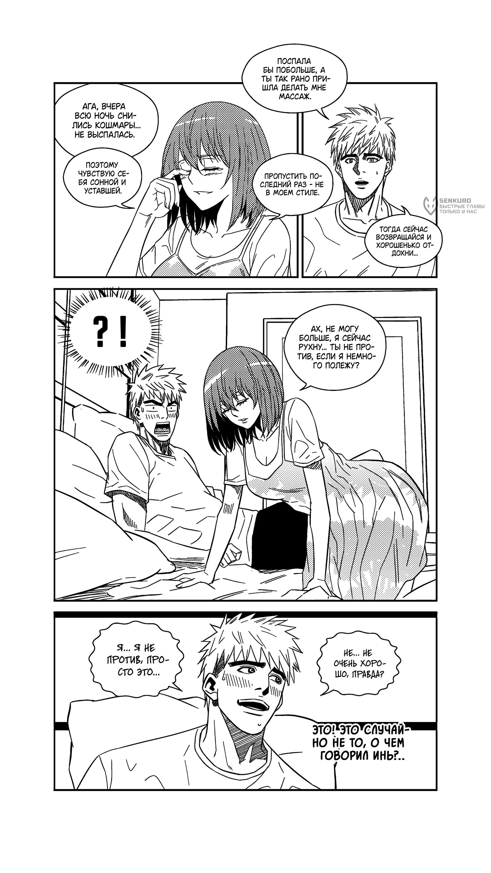 Манга Баскетболистка - Глава 245 Страница 3