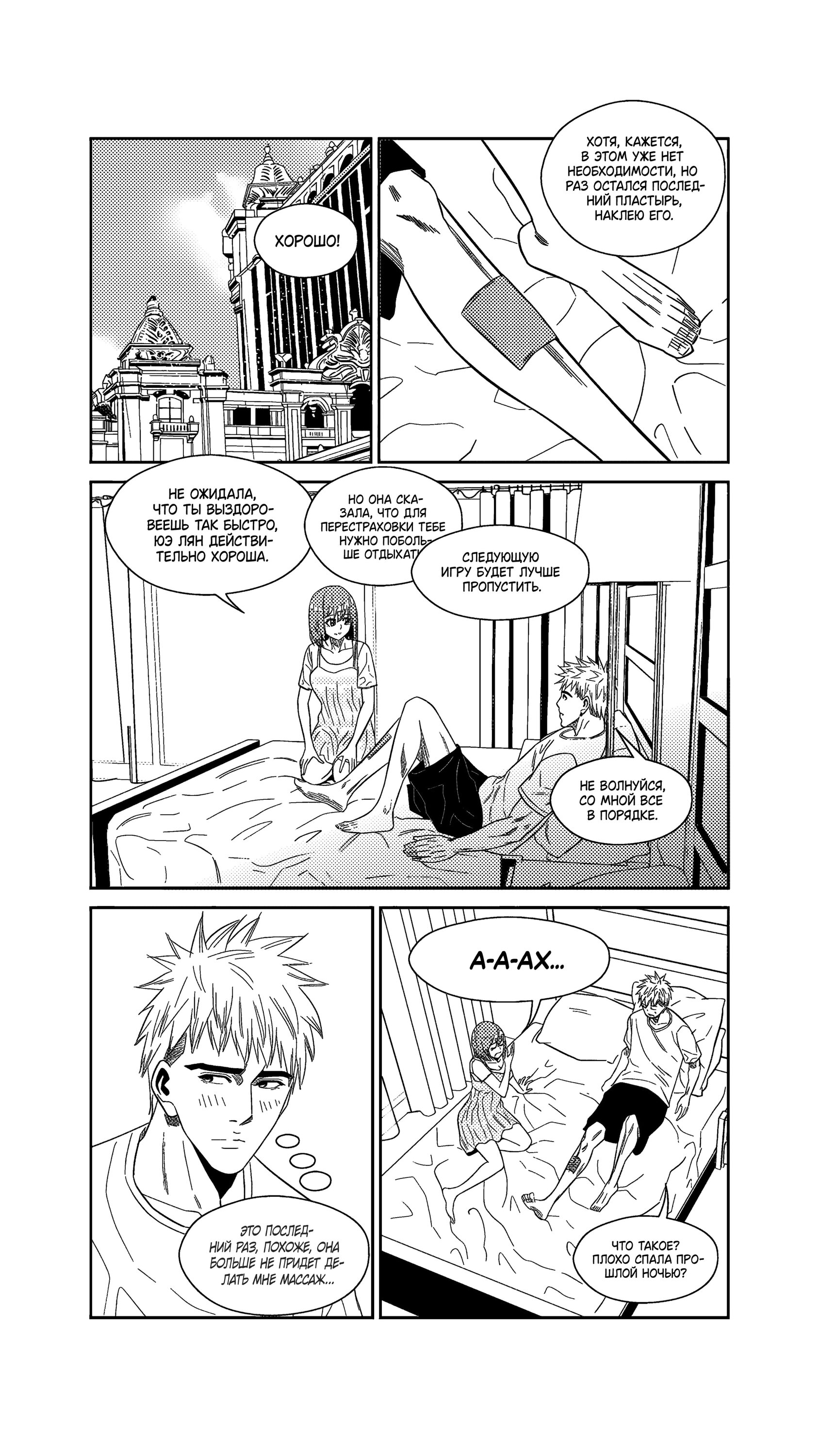 Манга Баскетболистка - Глава 245 Страница 2