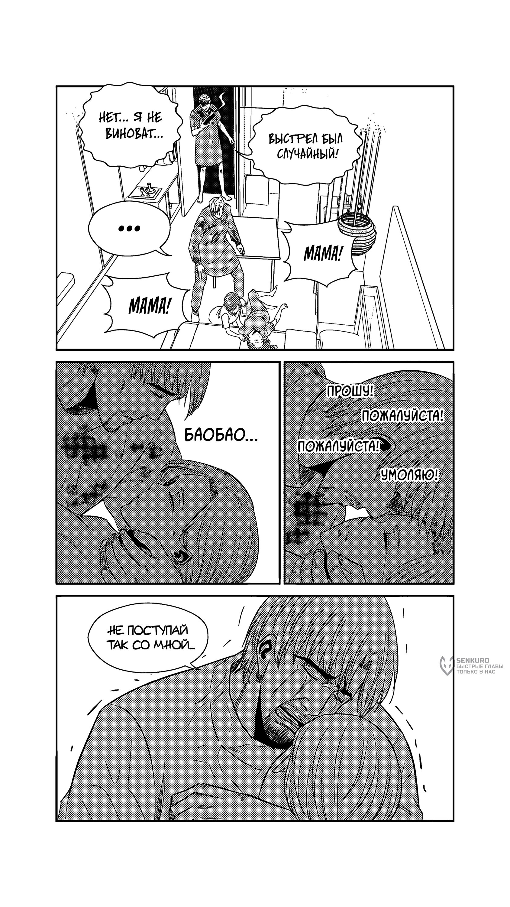 Манга Баскетболистка - Глава 245 Страница 16