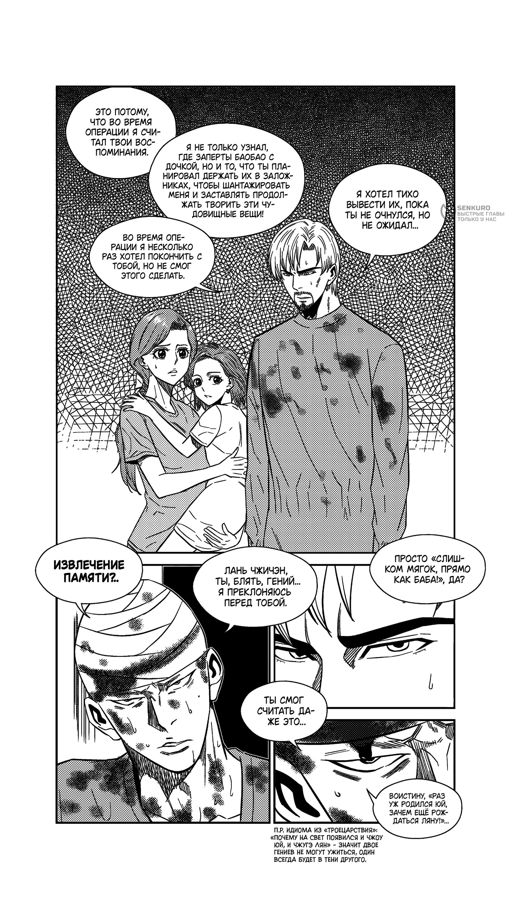 Манга Баскетболистка - Глава 245 Страница 12