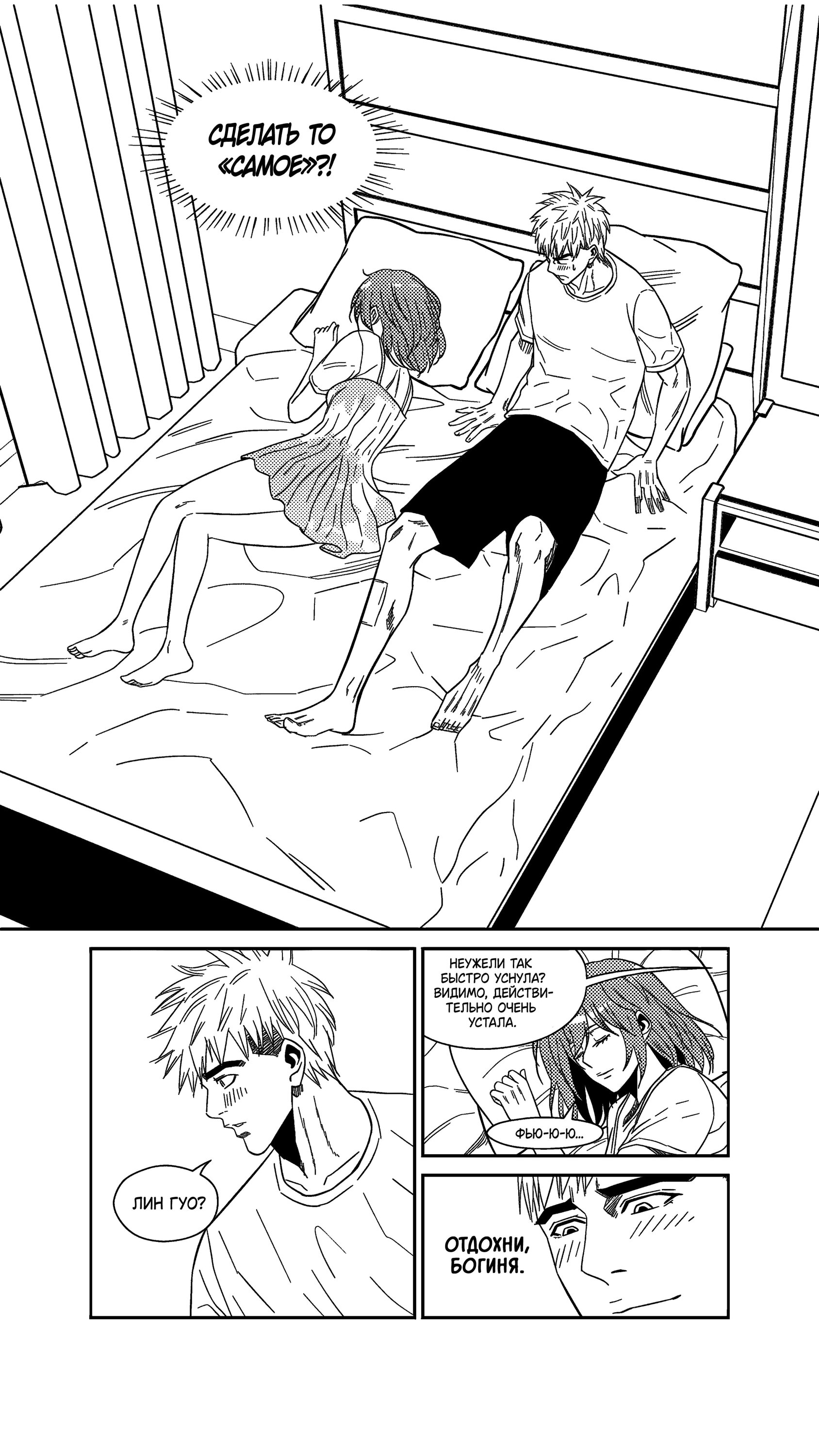 Манга Баскетболистка - Глава 245 Страница 4