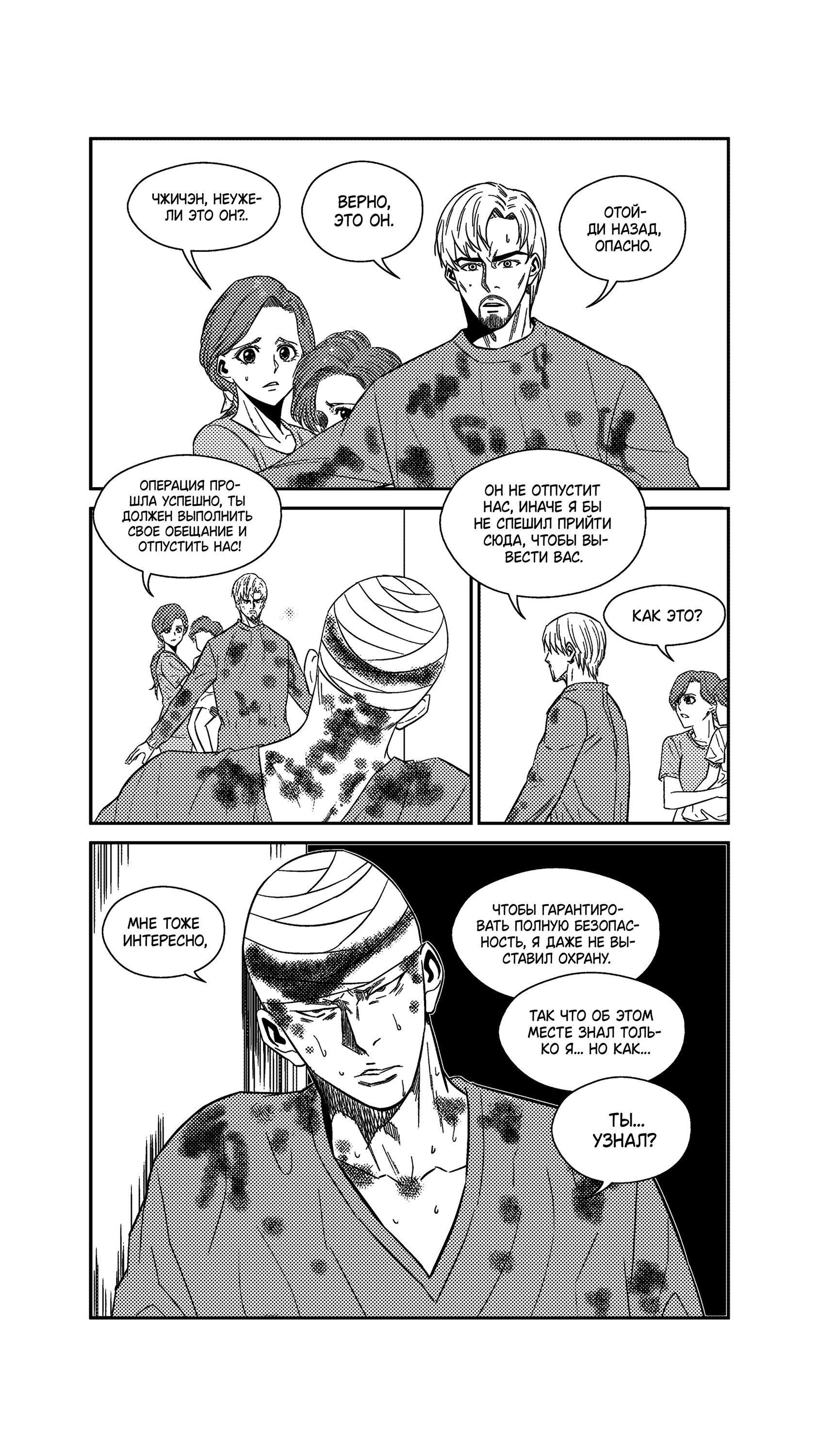 Манга Баскетболистка - Глава 245 Страница 11