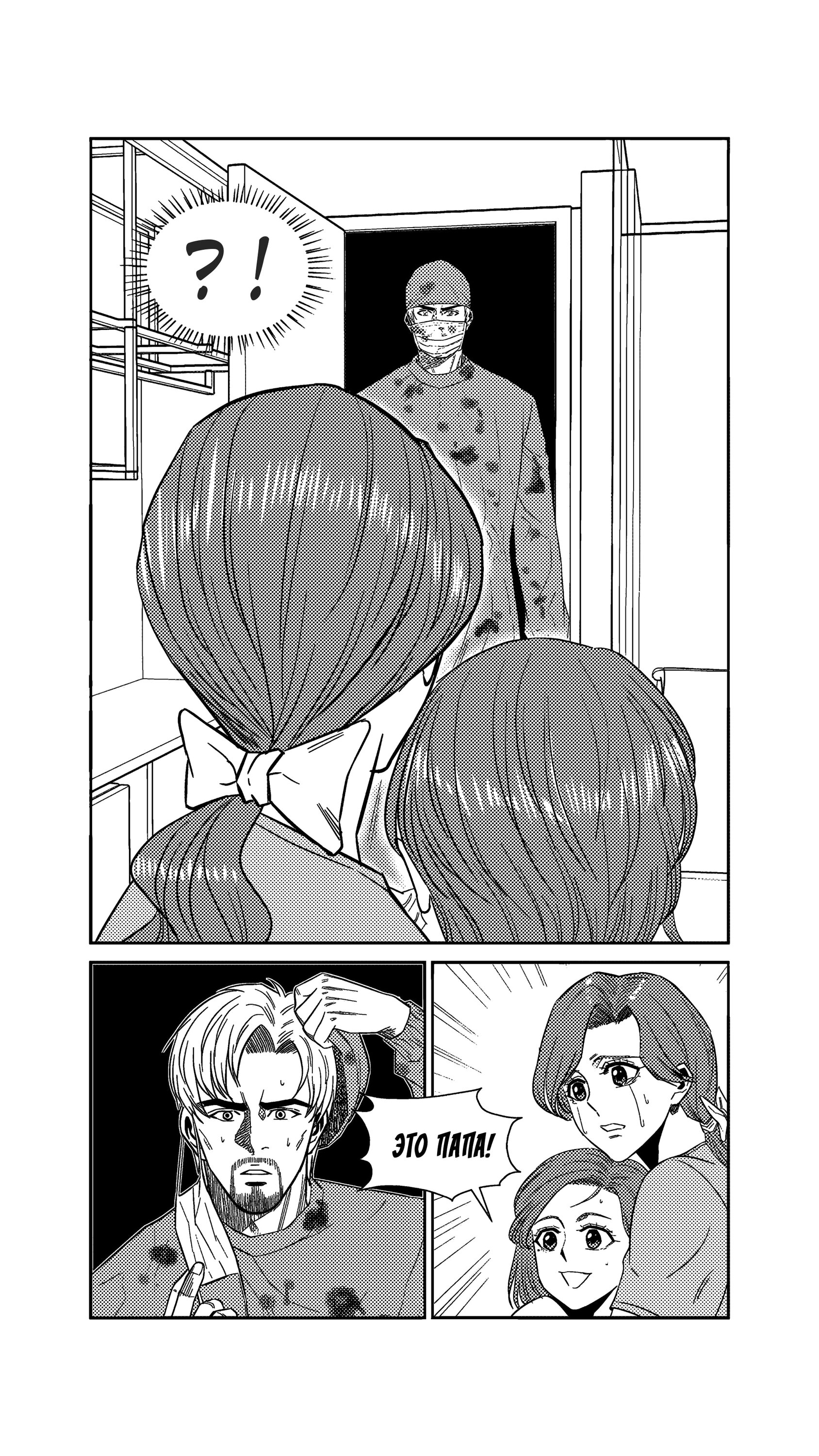 Манга Баскетболистка - Глава 245 Страница 8