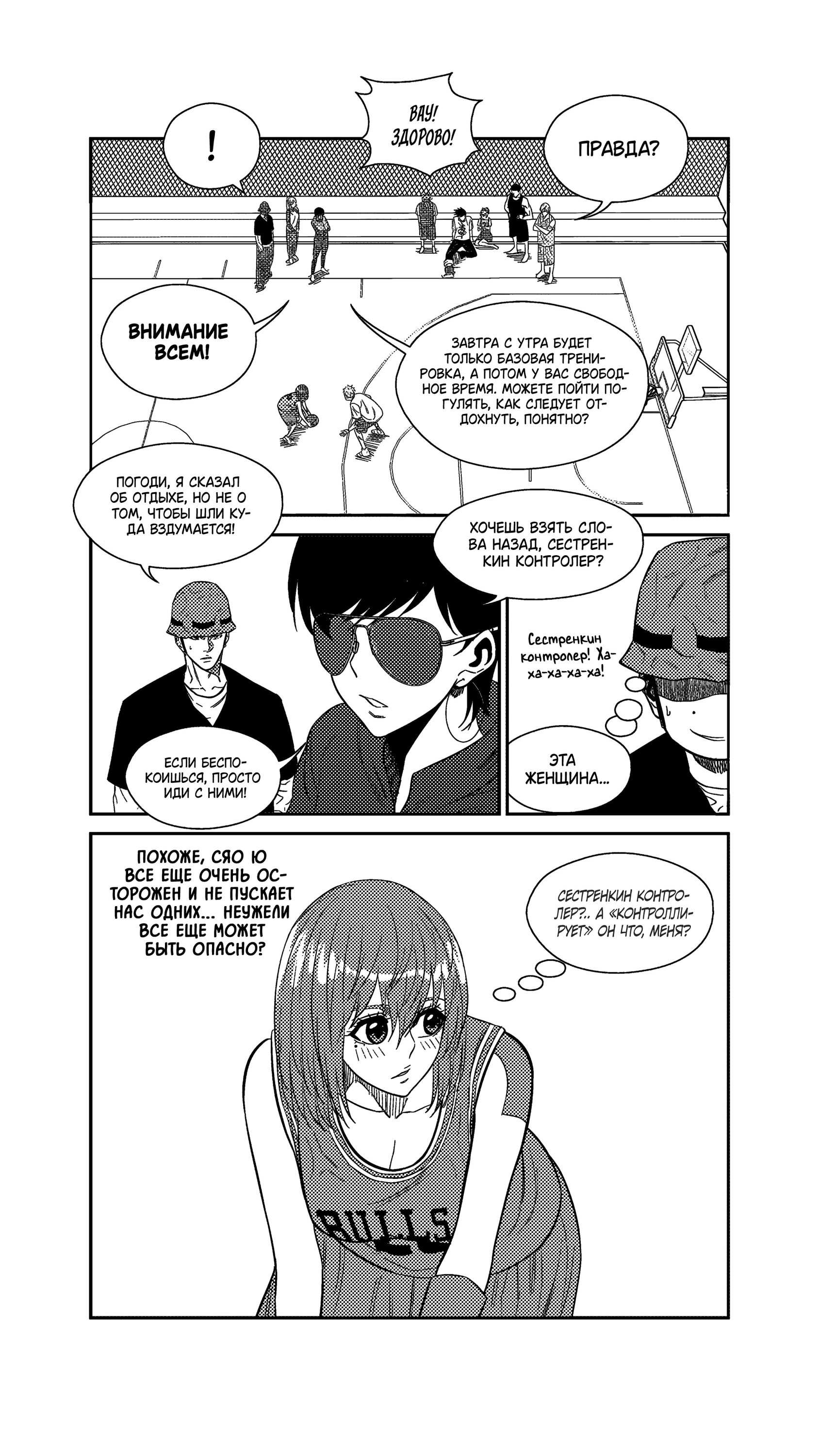 Манга Баскетболистка - Глава 248 Страница 11