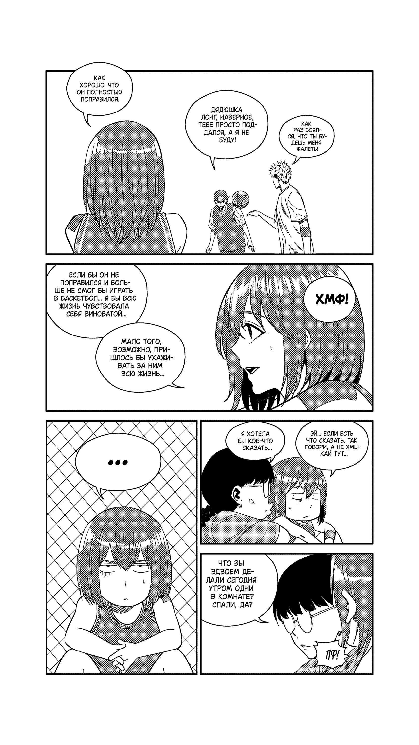 Манга Баскетболистка - Глава 248 Страница 6