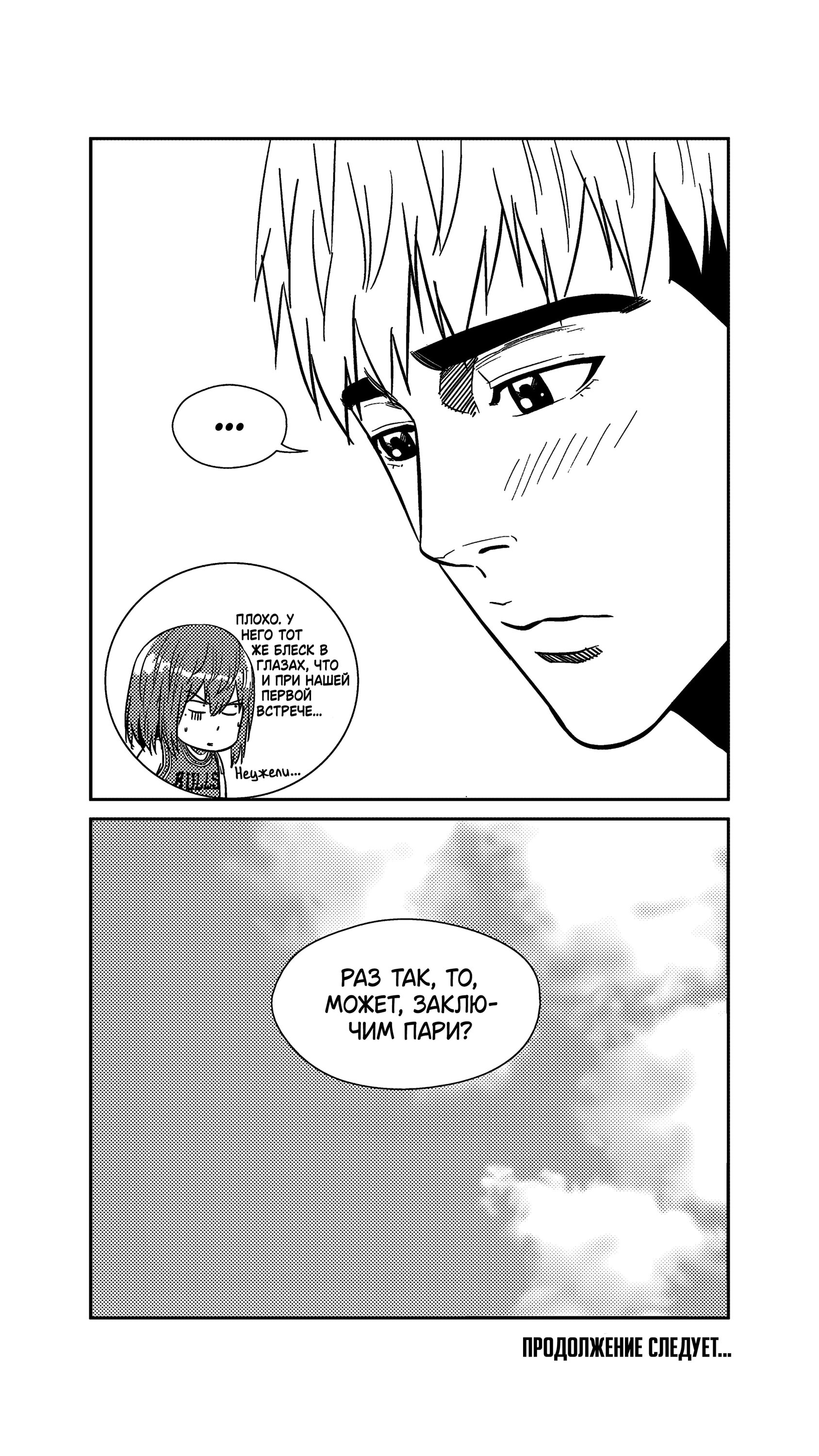 Манга Баскетболистка - Глава 248 Страница 15