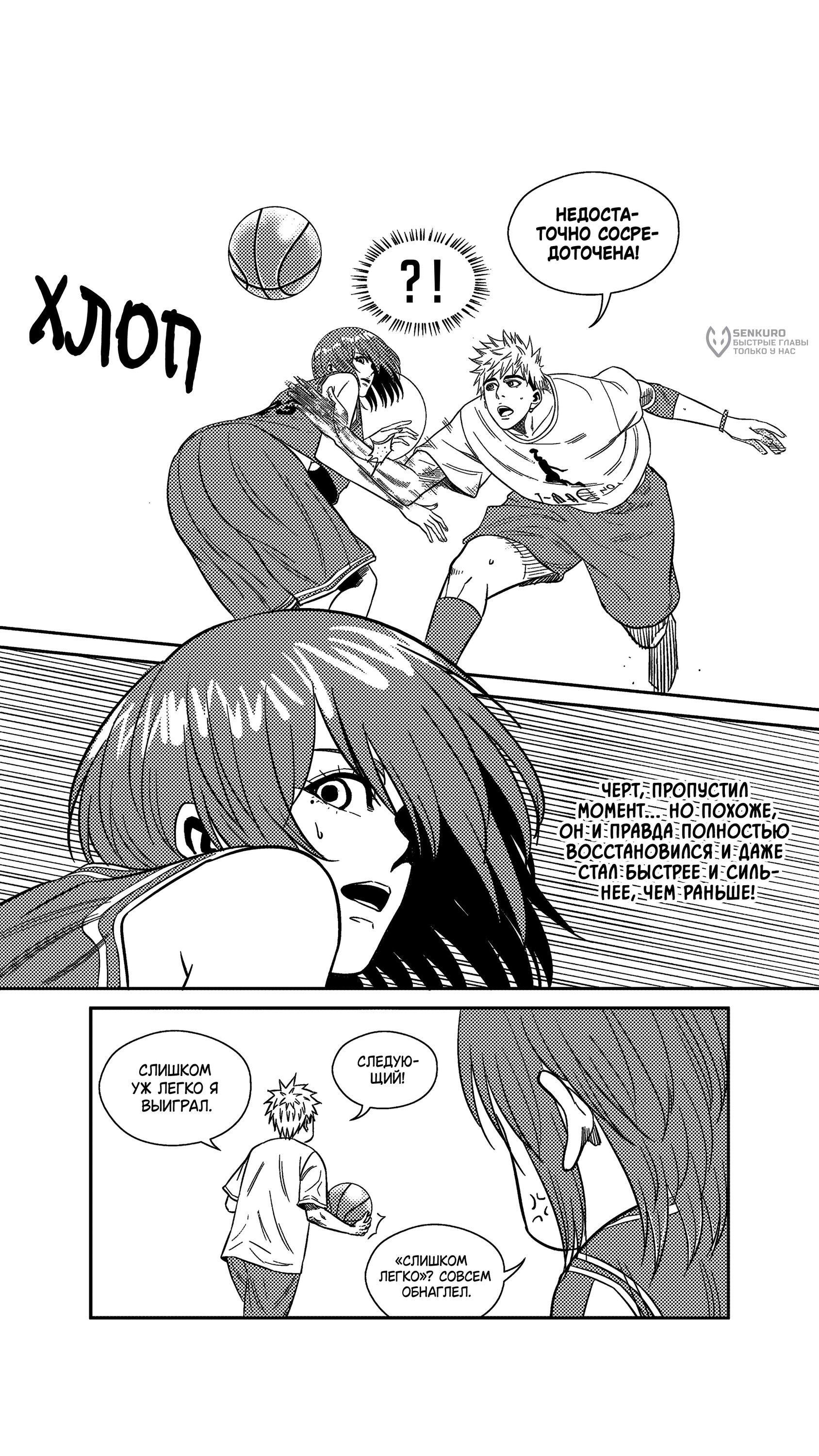 Манга Баскетболистка - Глава 248 Страница 12