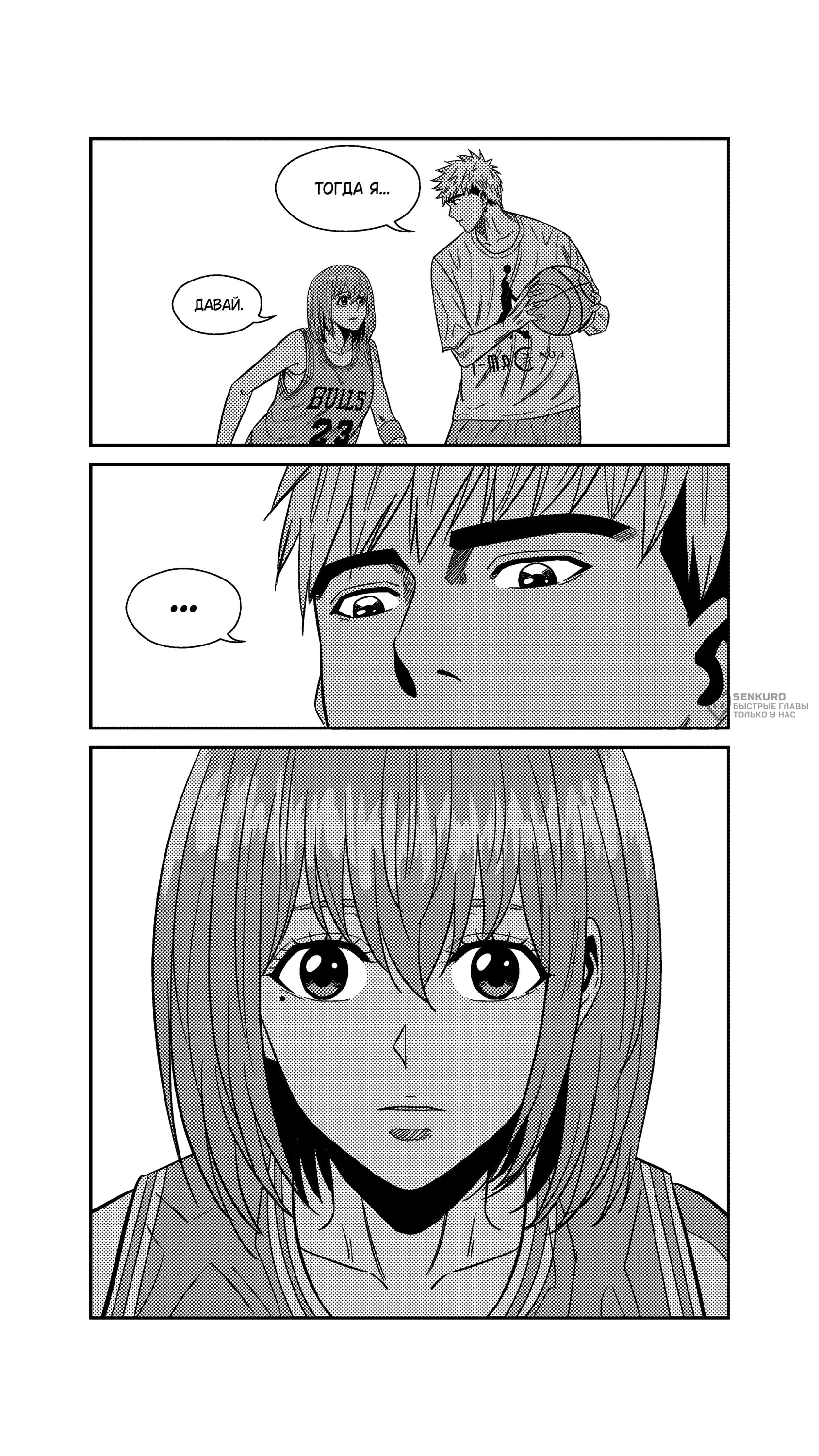 Манга Баскетболистка - Глава 248 Страница 14