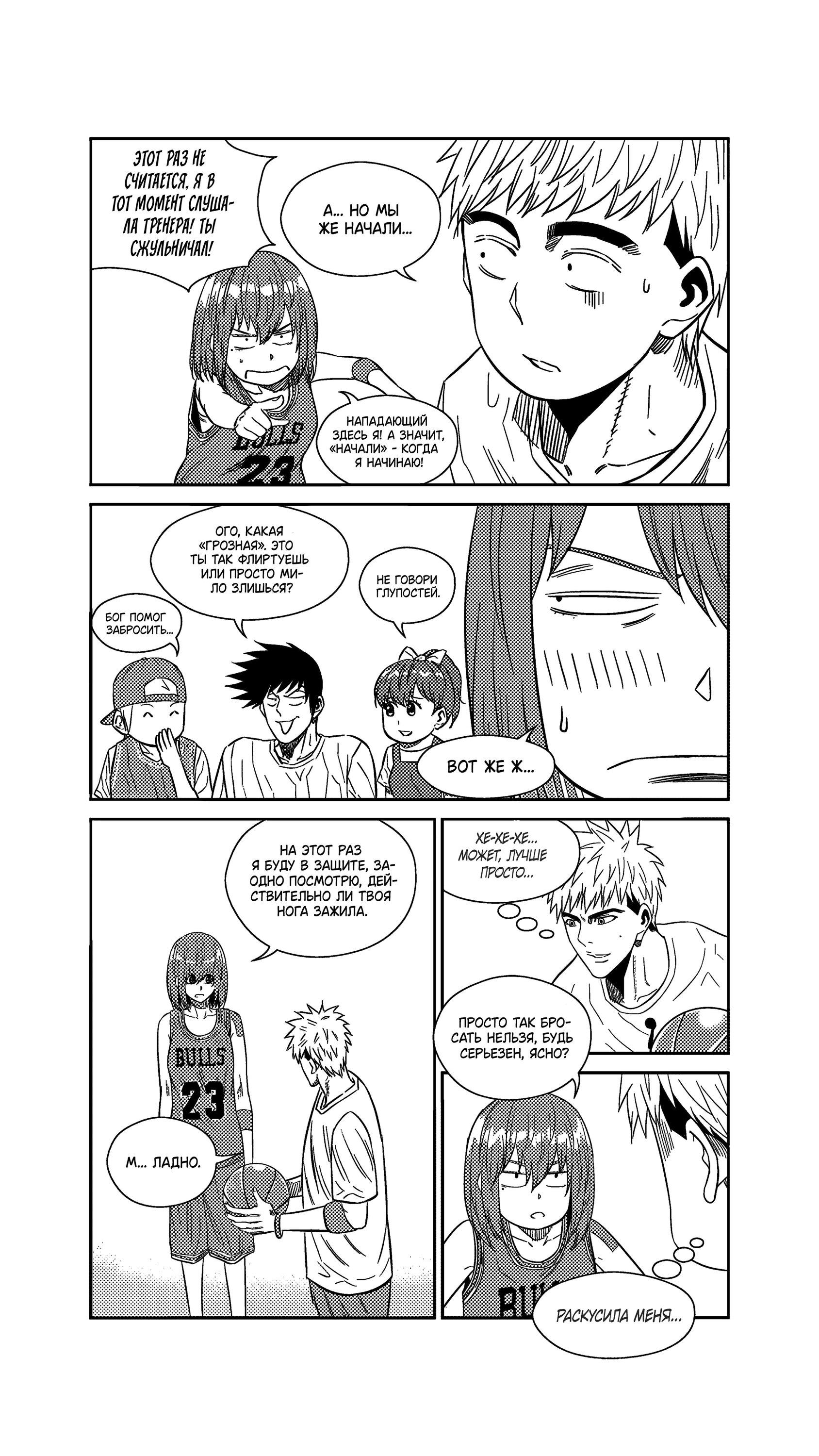 Манга Баскетболистка - Глава 248 Страница 13