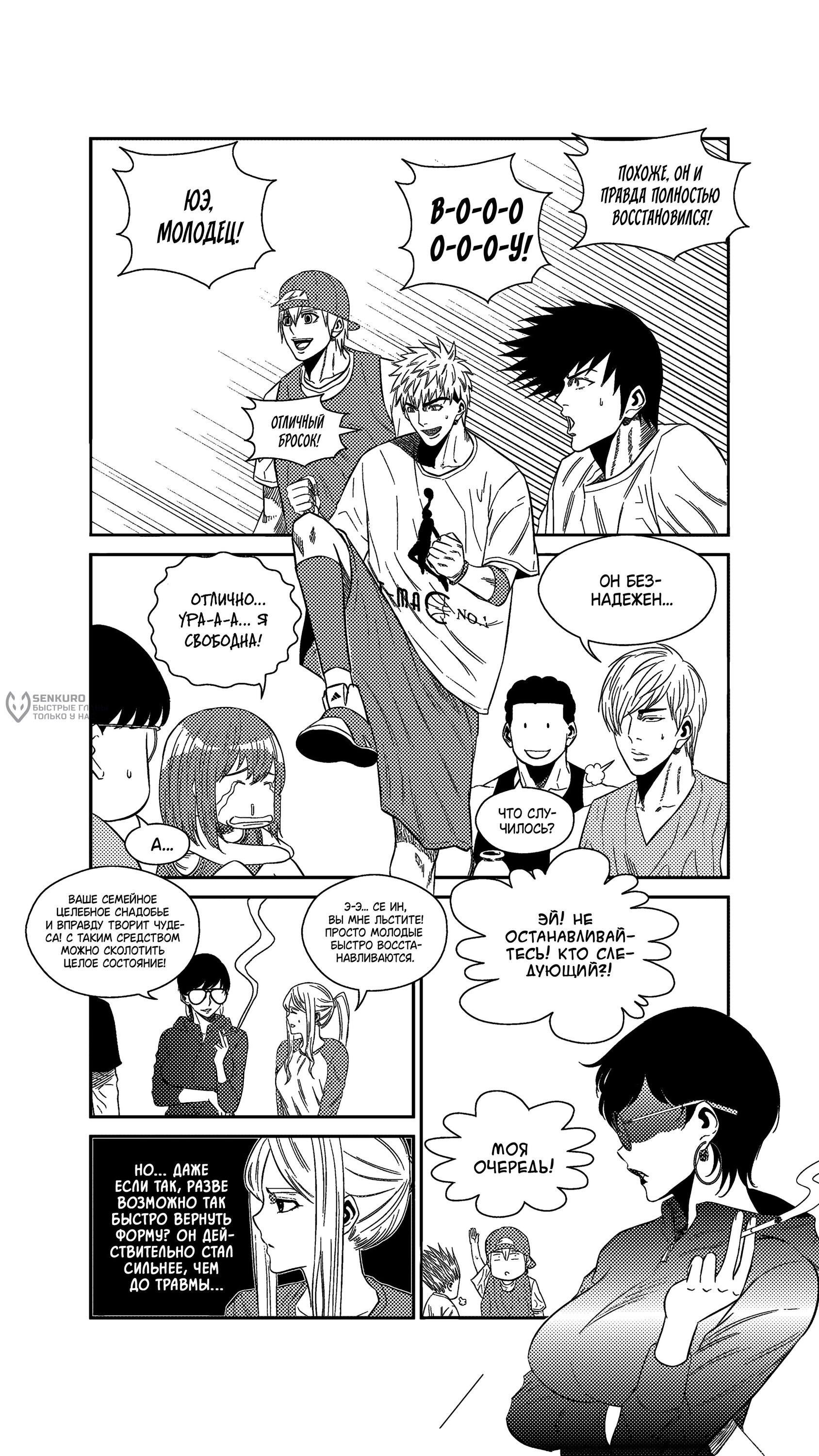 Манга Баскетболистка - Глава 248 Страница 5