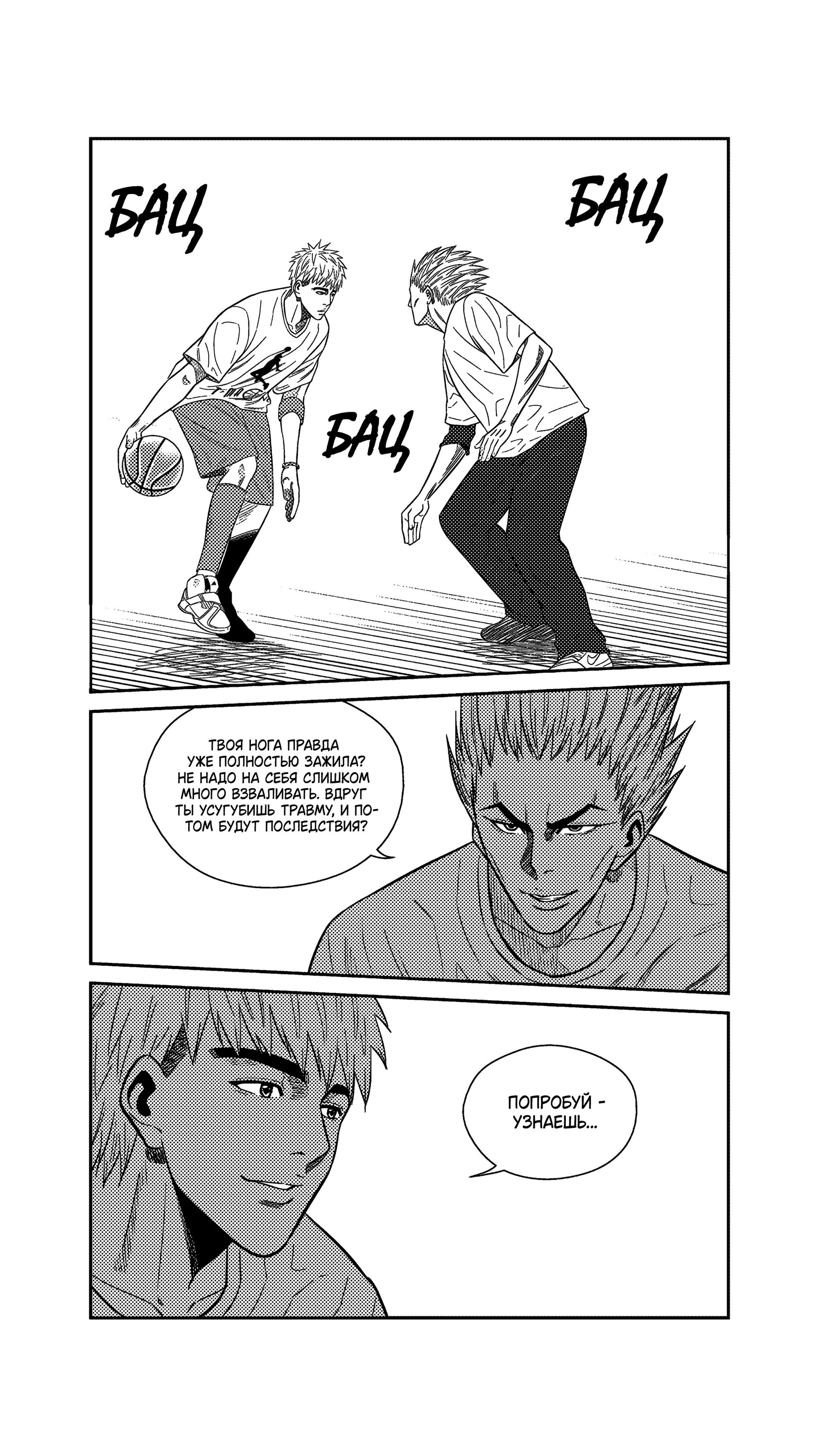 Манга Баскетболистка - Глава 248 Страница 2