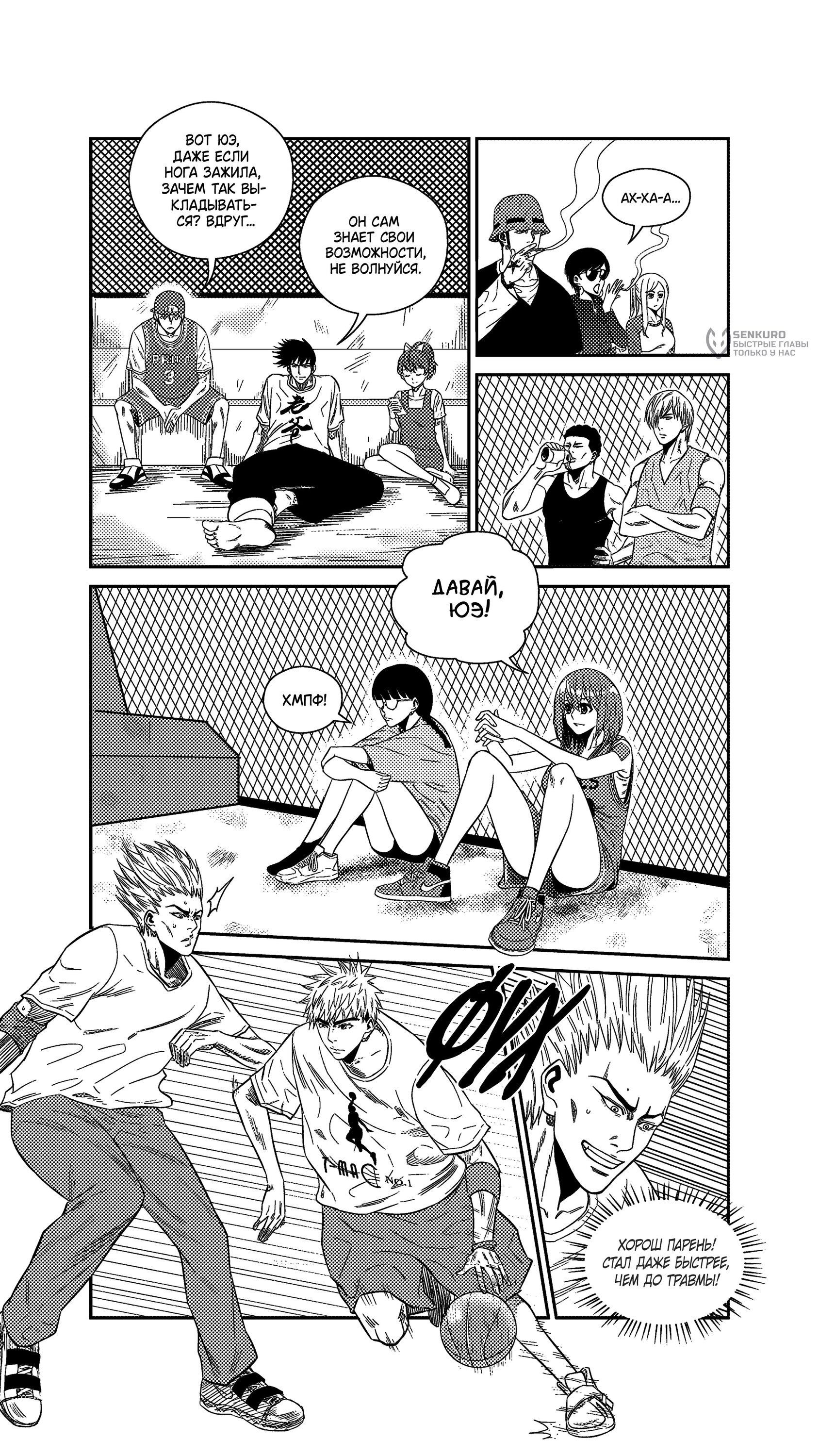 Манга Баскетболистка - Глава 248 Страница 3