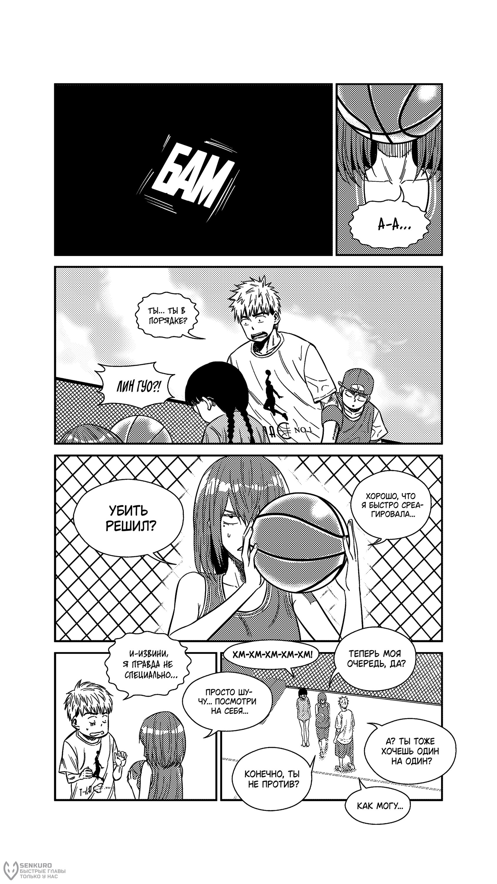 Манга Баскетболистка - Глава 248 Страница 9