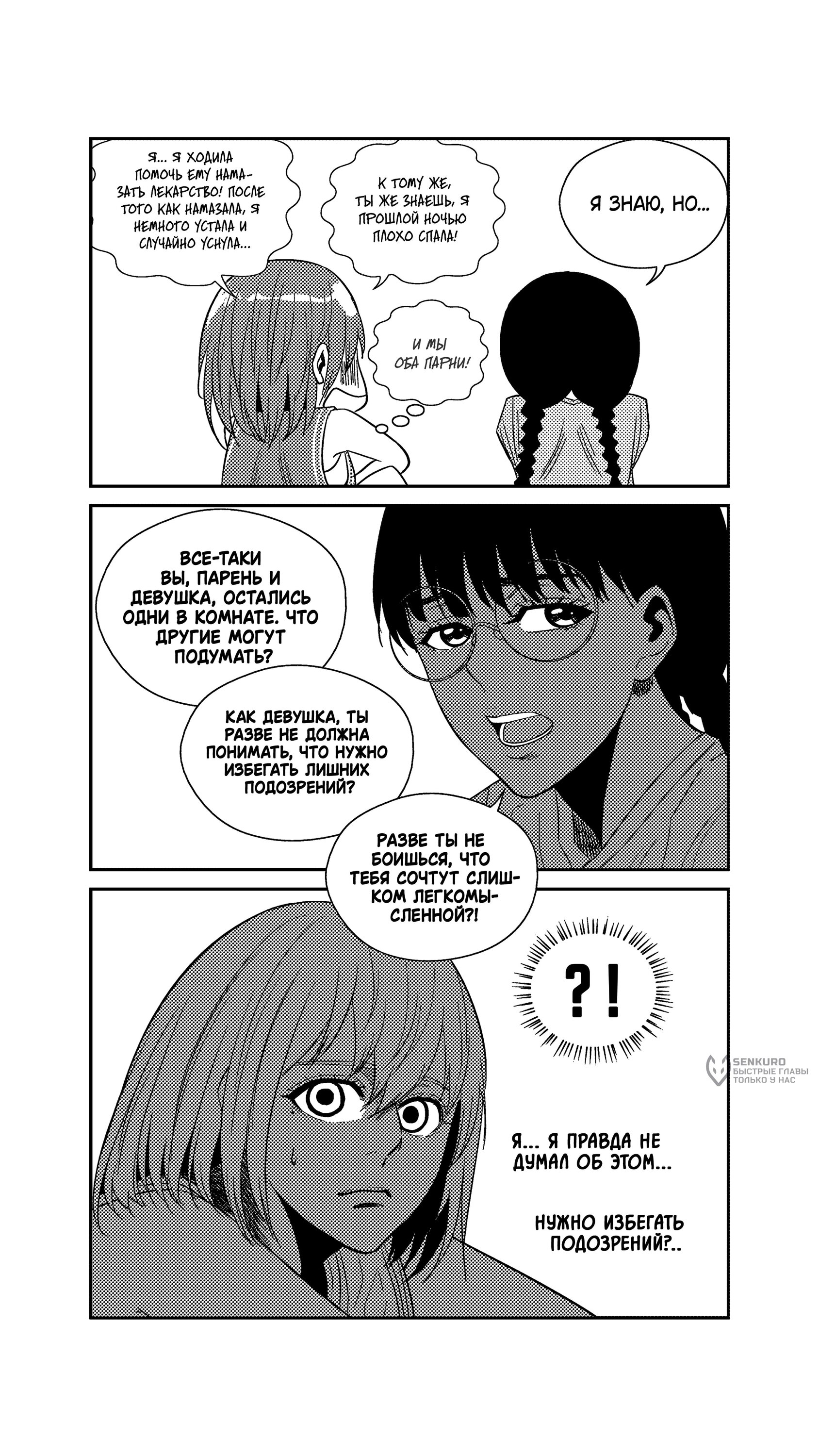 Манга Баскетболистка - Глава 248 Страница 7