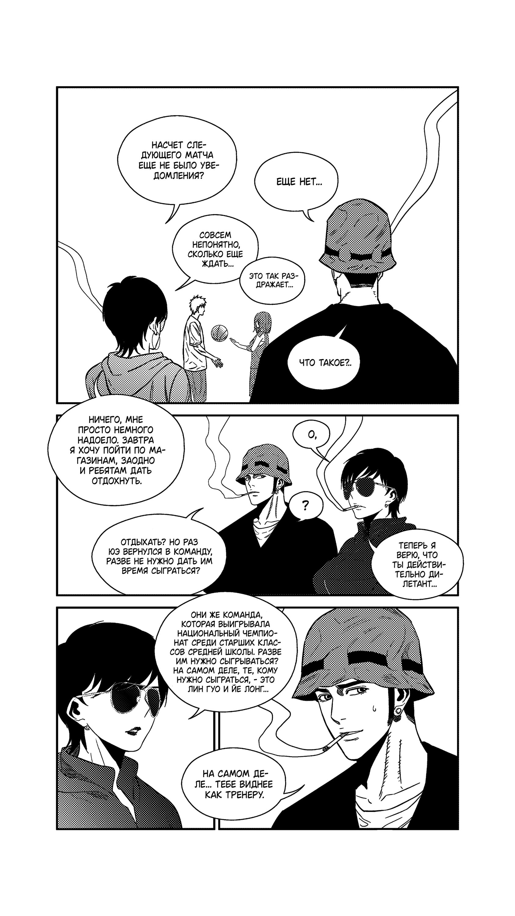 Манга Баскетболистка - Глава 248 Страница 10