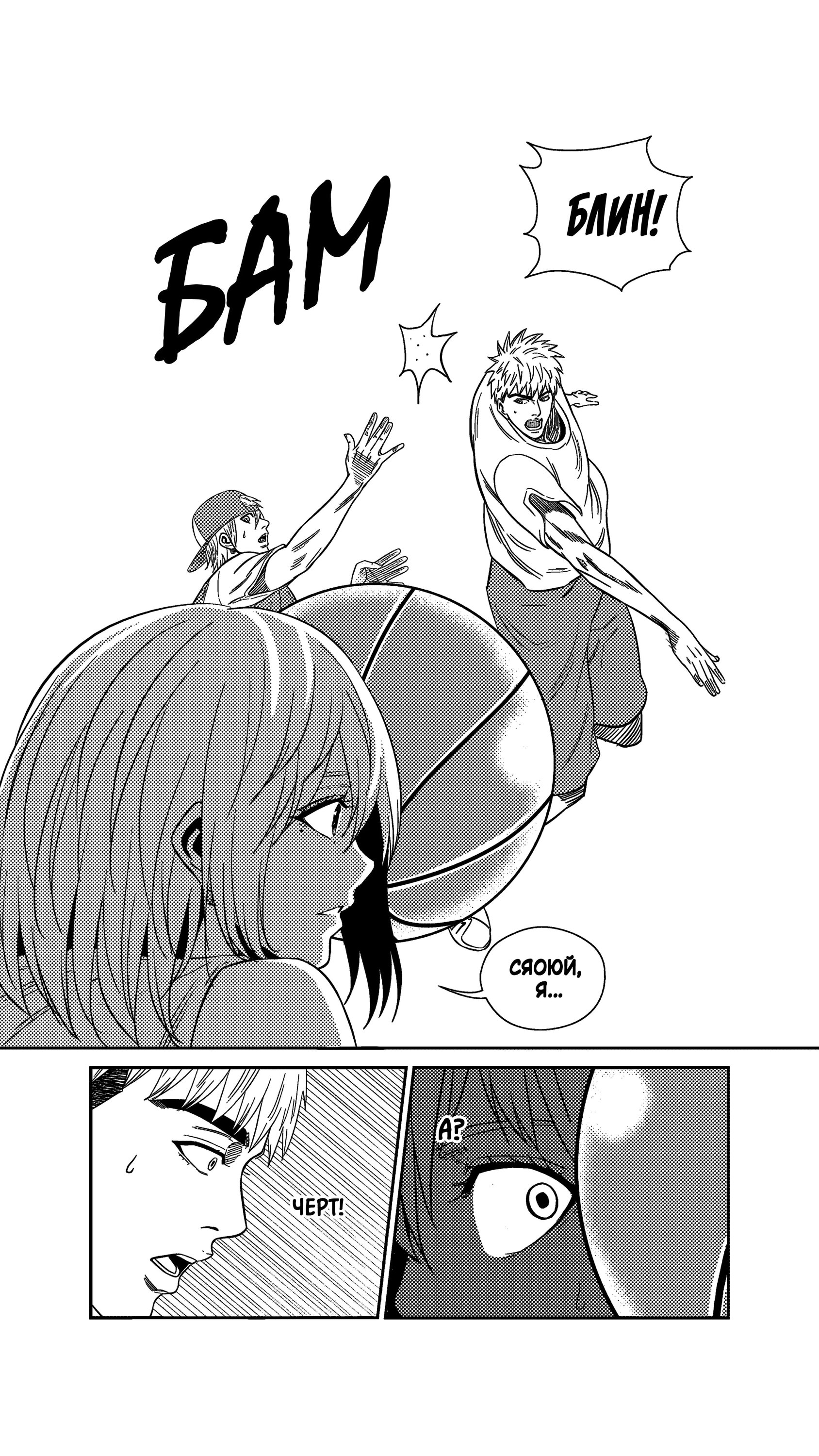 Манга Баскетболистка - Глава 248 Страница 8