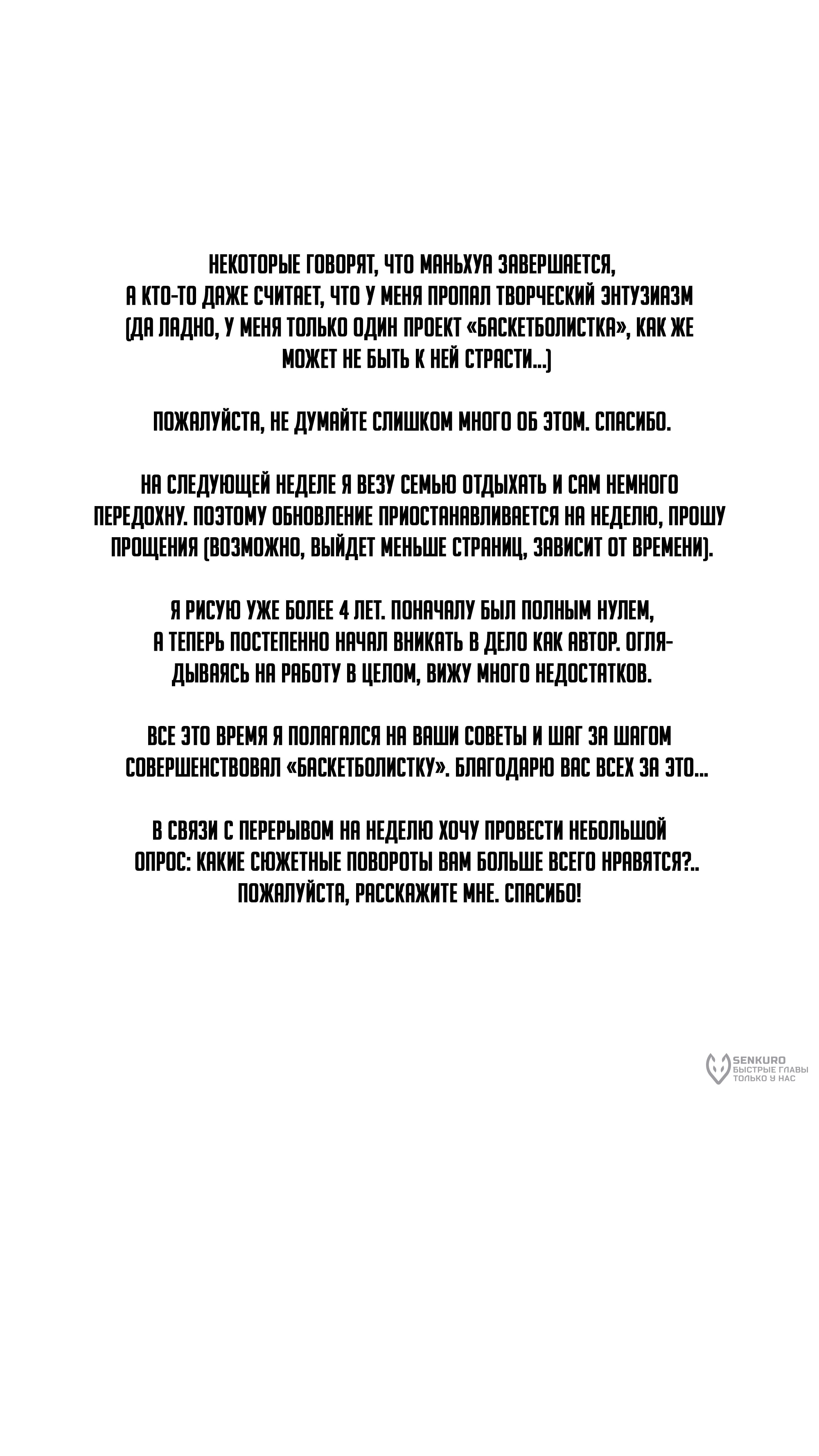 Манга Баскетболистка - Глава 247 Страница 16