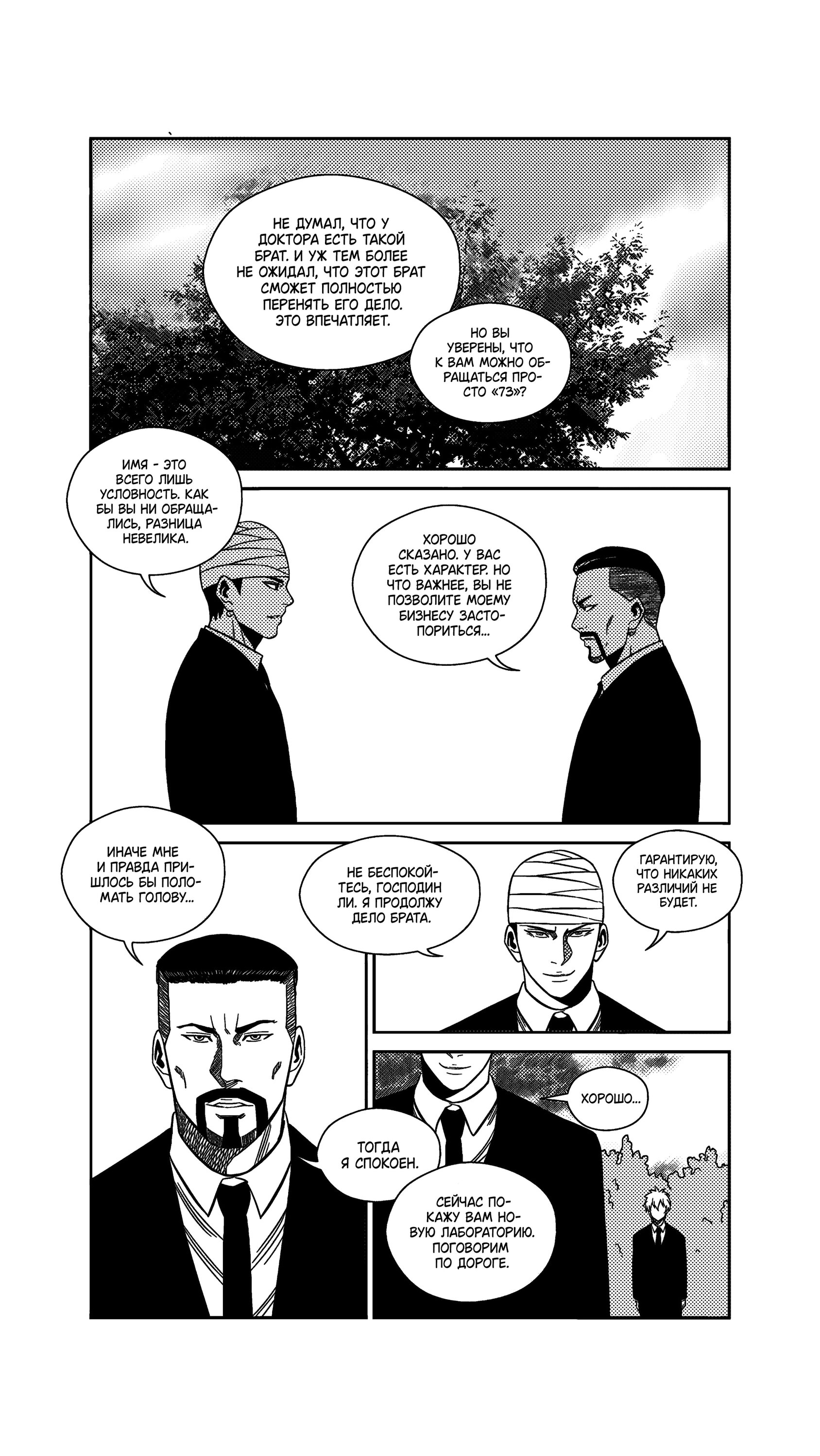 Манга Баскетболистка - Глава 247 Страница 13