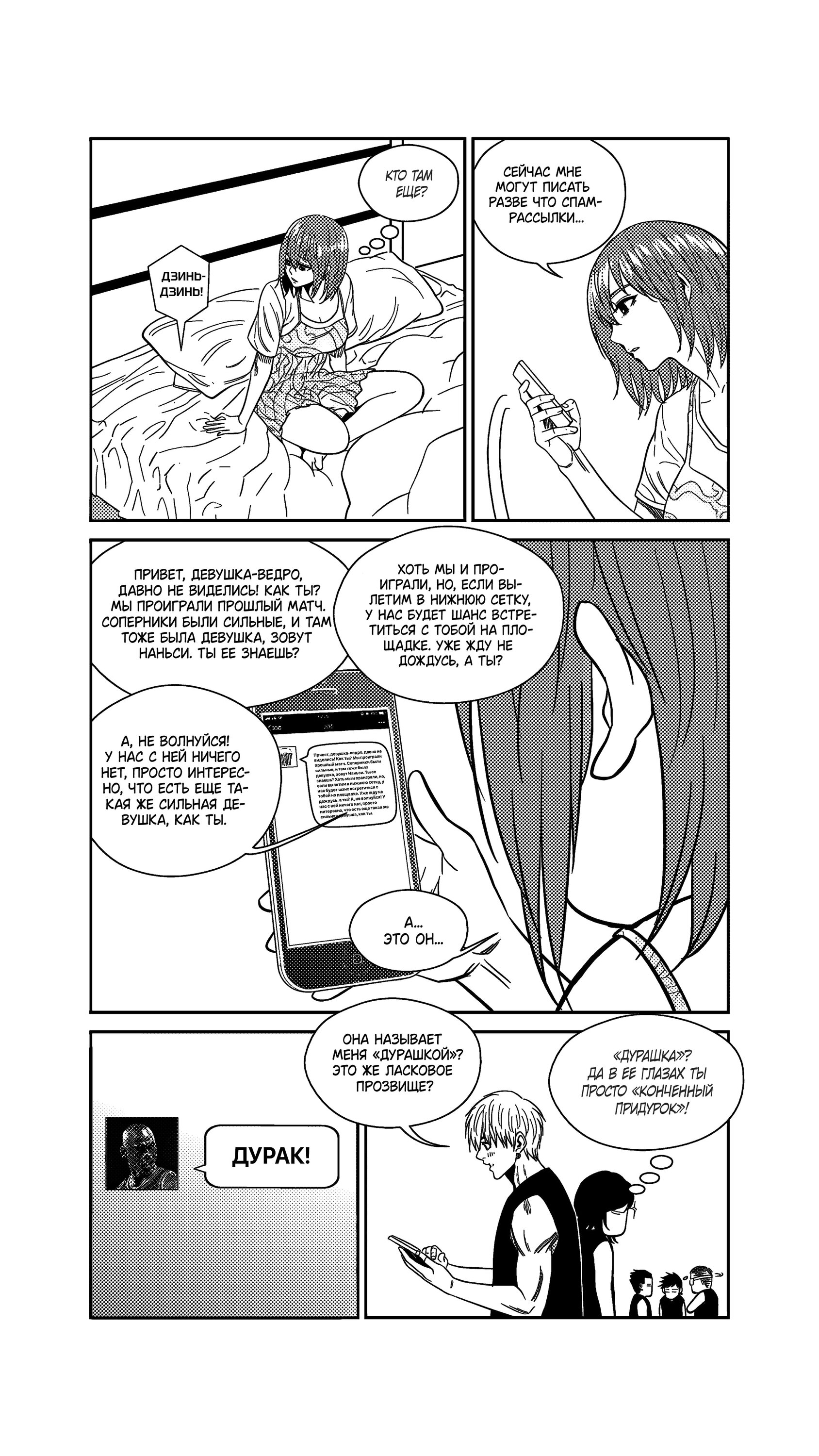 Манга Баскетболистка - Глава 247 Страница 4