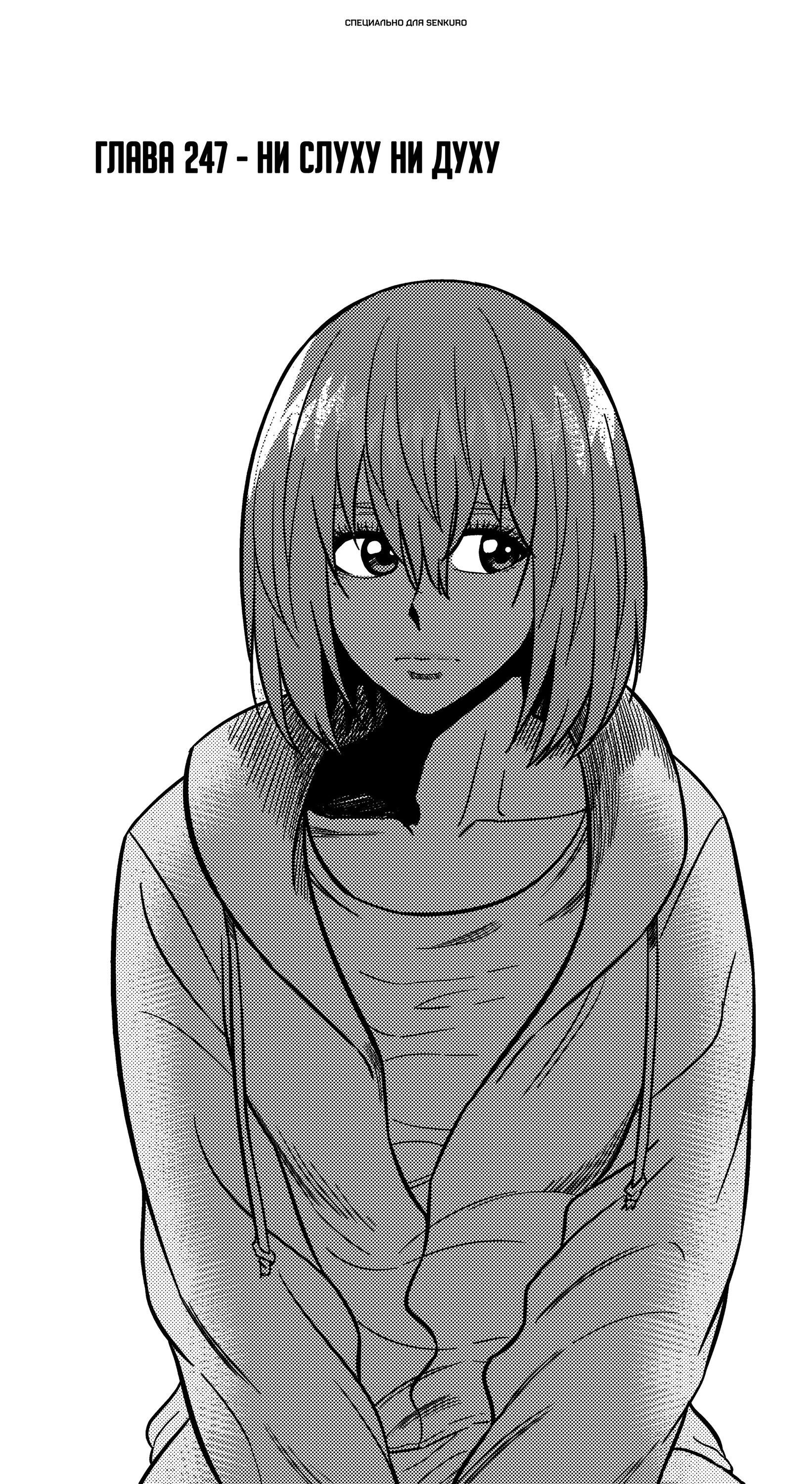 Манга Баскетболистка - Глава 247 Страница 1