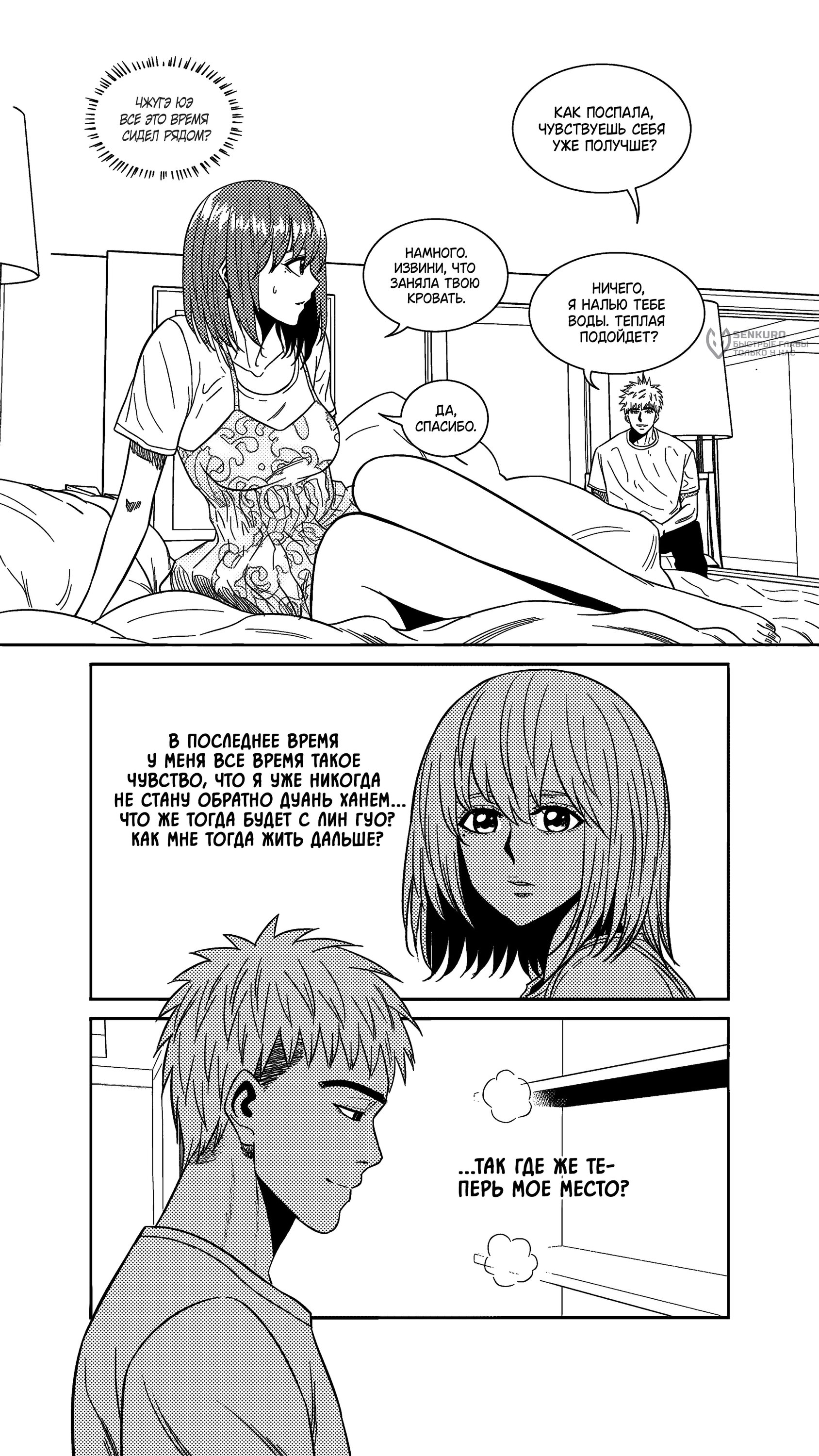 Манга Баскетболистка - Глава 247 Страница 3