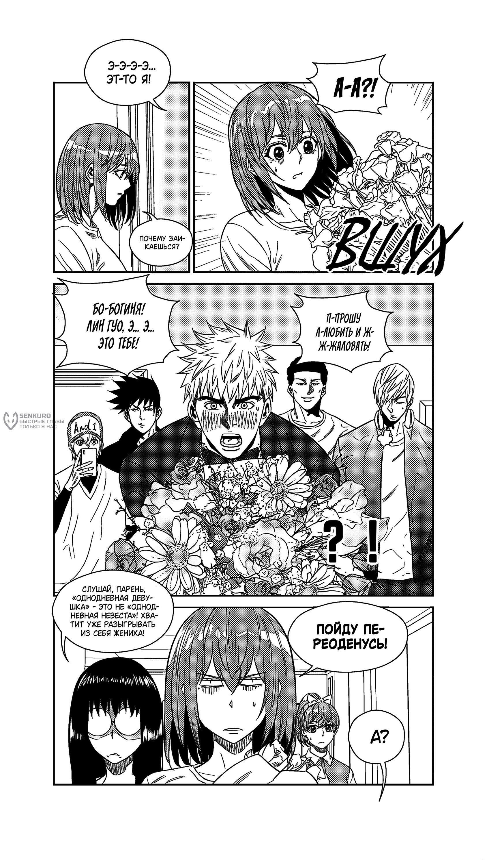 Манга Баскетболистка - Глава 250 Страница 5