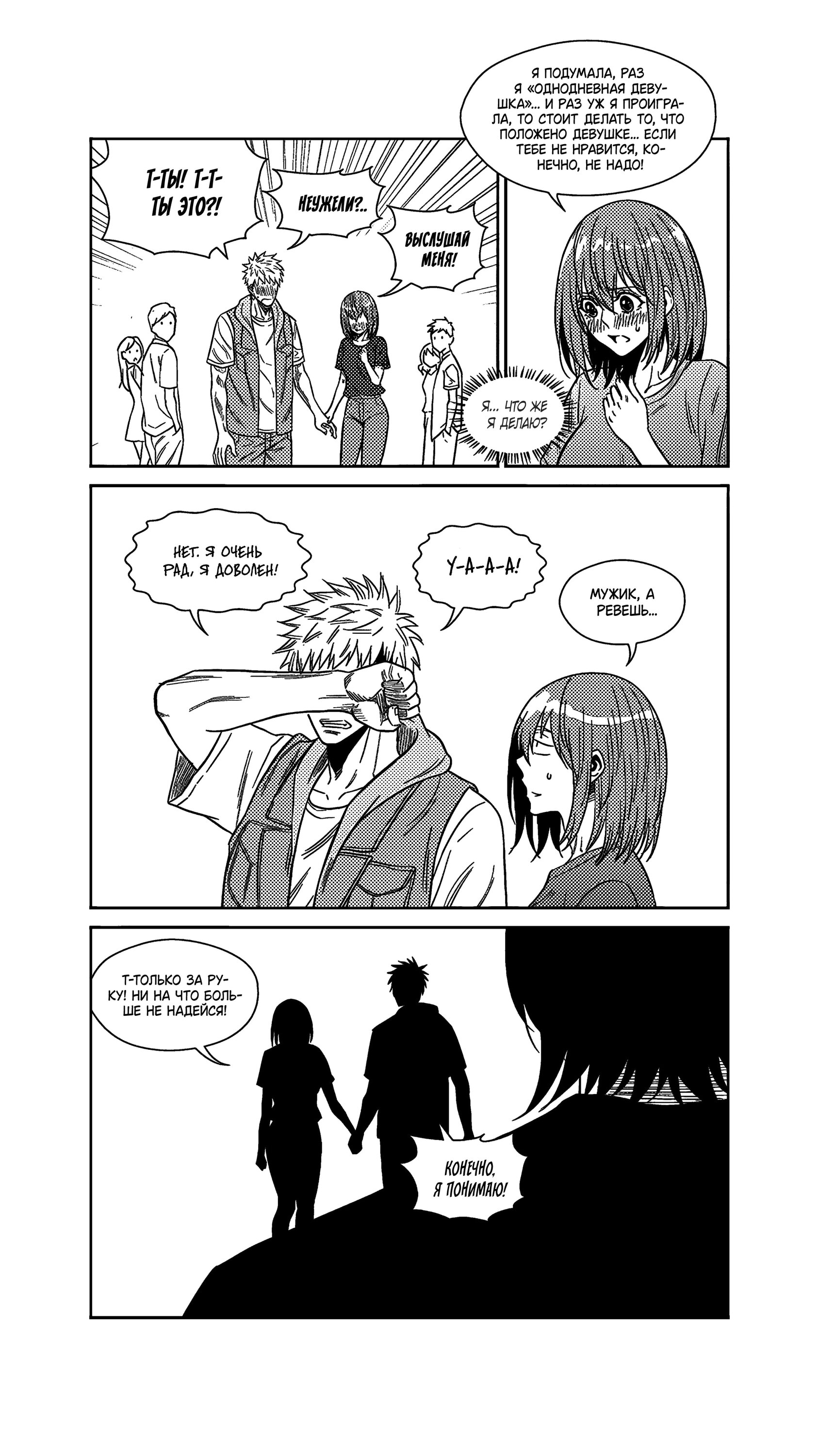 Манга Баскетболистка - Глава 250 Страница 15