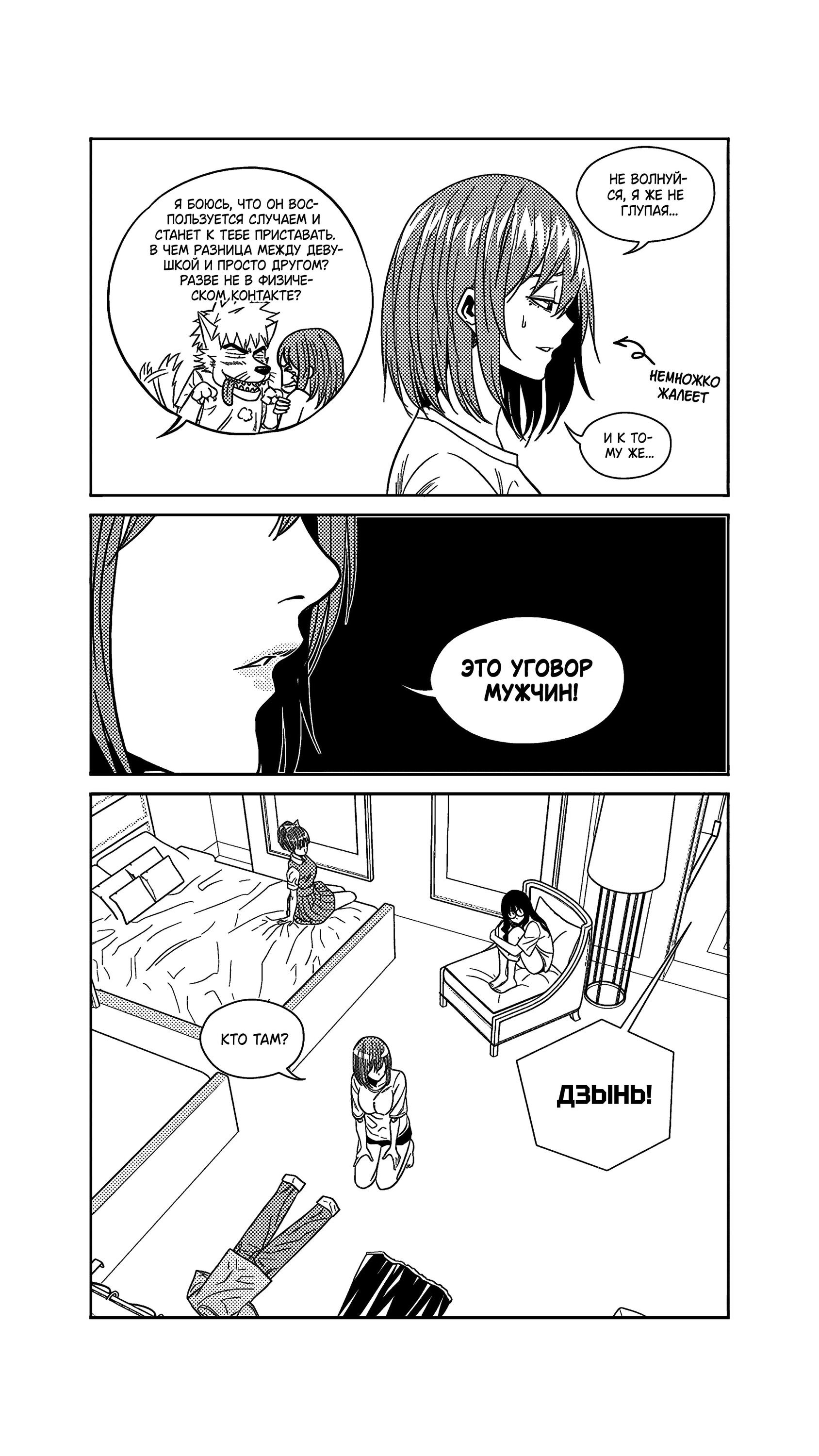 Манга Баскетболистка - Глава 250 Страница 4