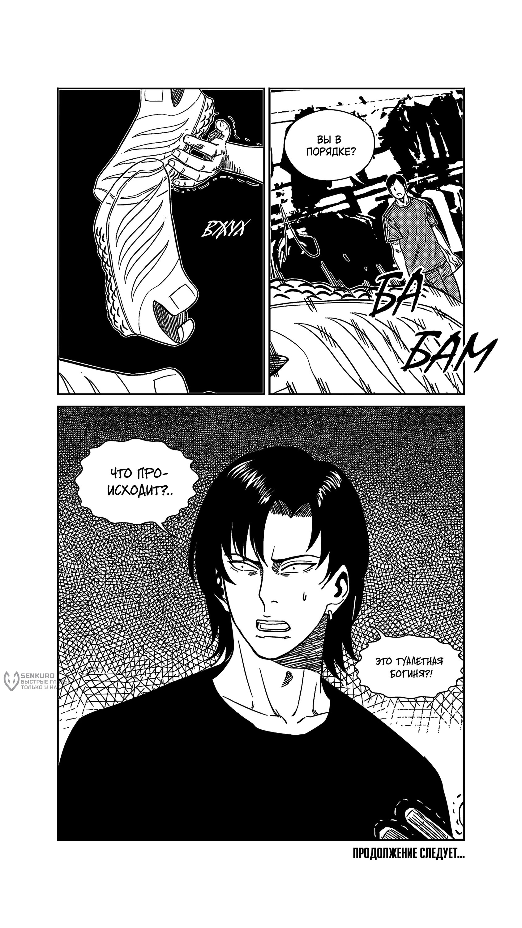 Манга Баскетболистка - Глава 250 Страница 16