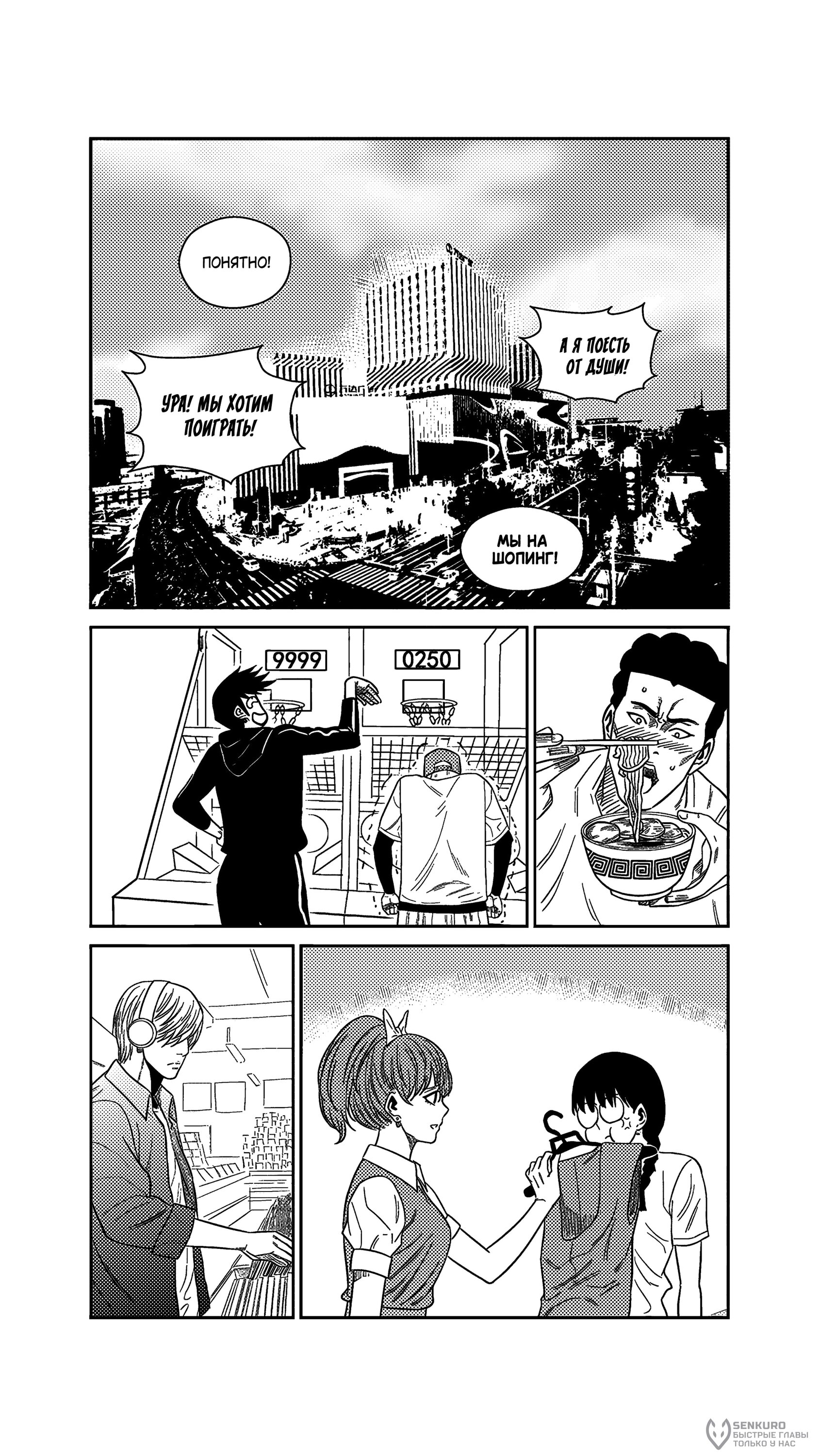 Манга Баскетболистка - Глава 250 Страница 9